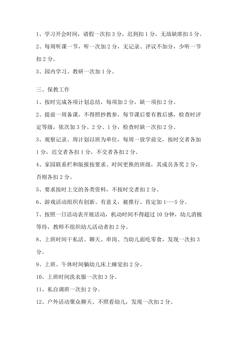 幼儿园量化考核细则_第2页