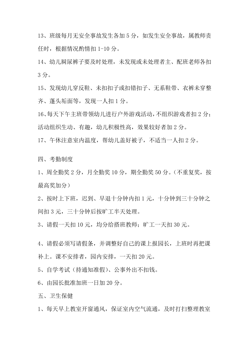 幼儿园量化考核细则_第3页