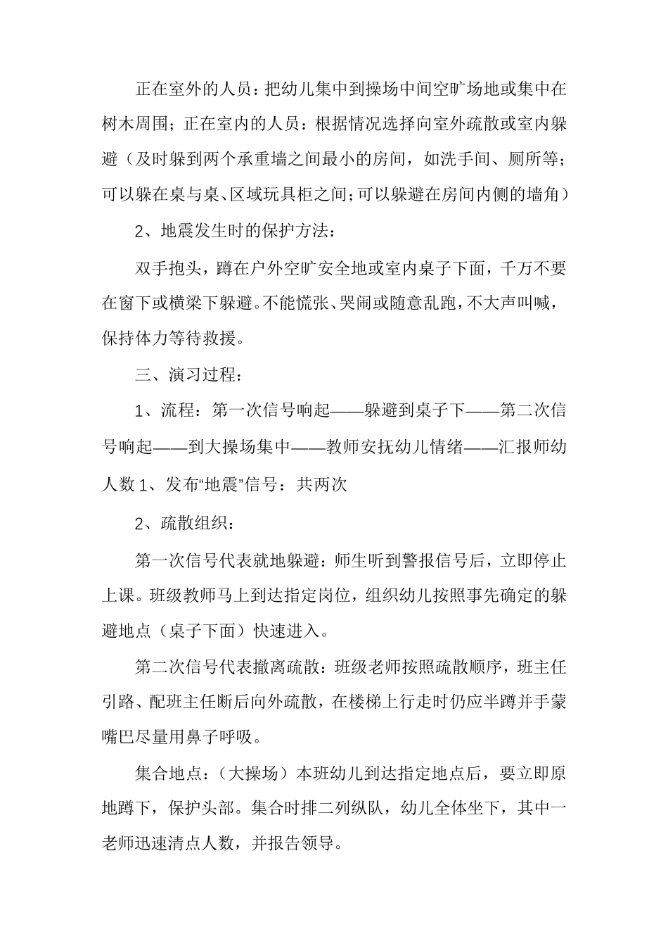 幼儿园防地震演练活动方案8篇_第3页