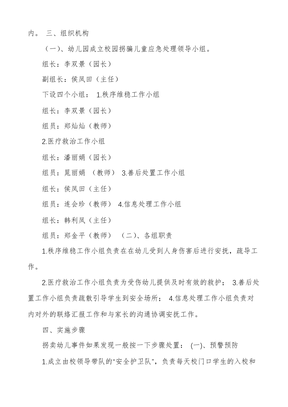 幼儿园防拐骗应急预案_第3页