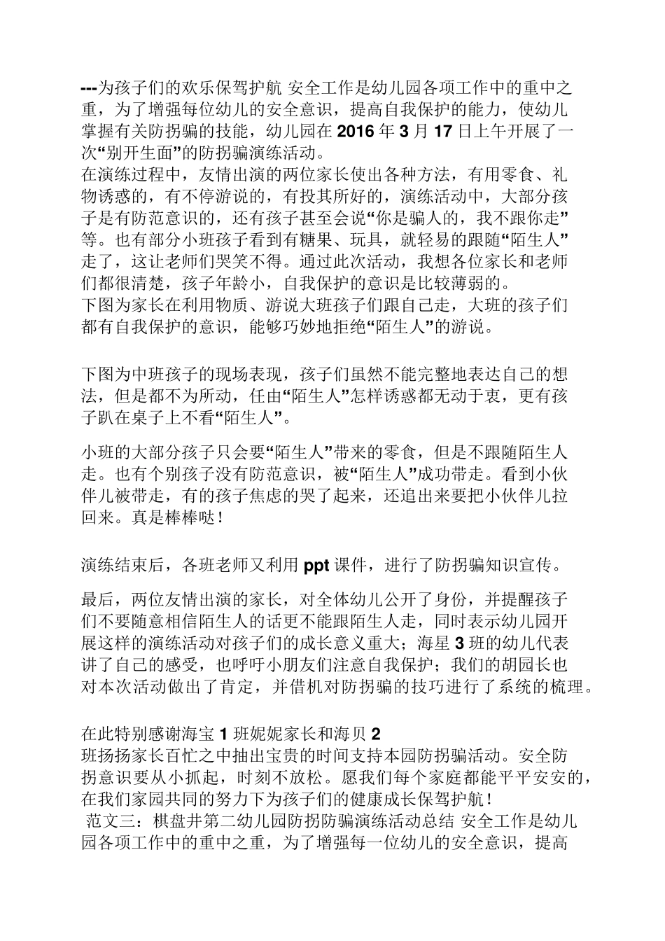 幼儿园防拐骗演练总结_第2页