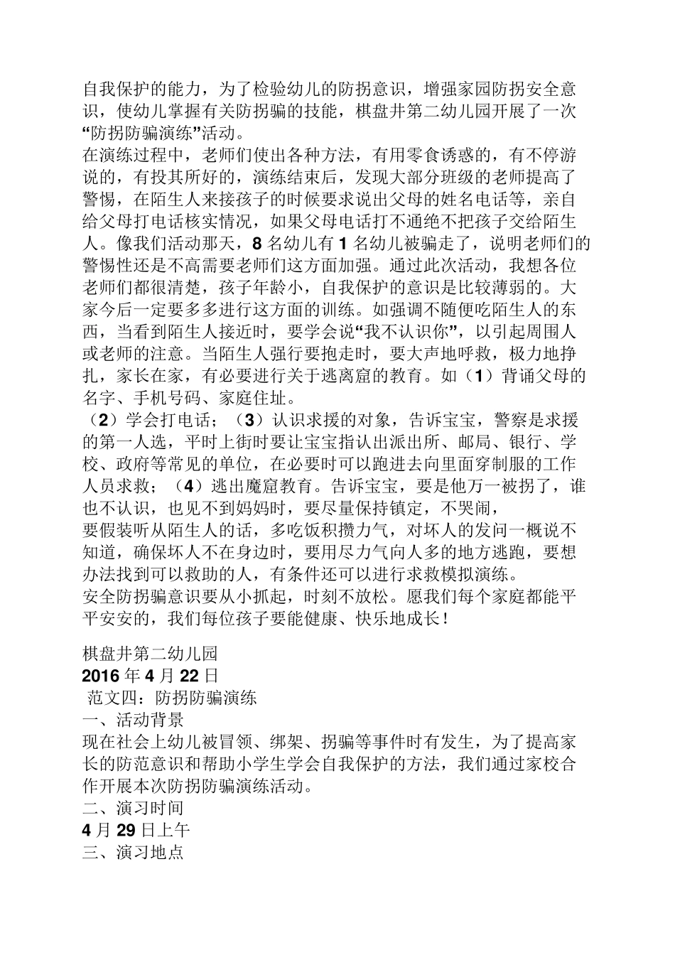 幼儿园防拐骗演练总结_第3页