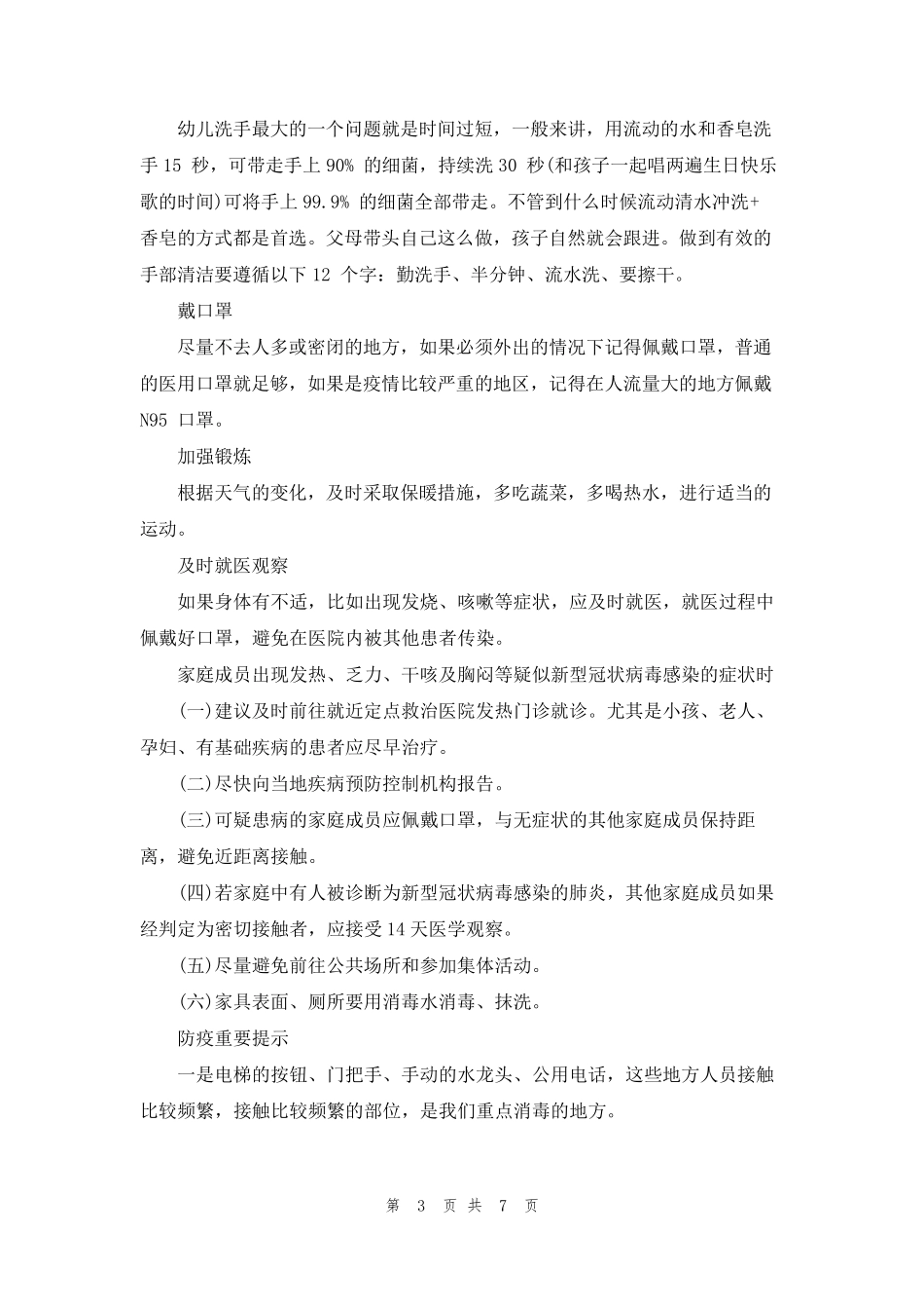 幼儿园防控疫情小知识_第3页