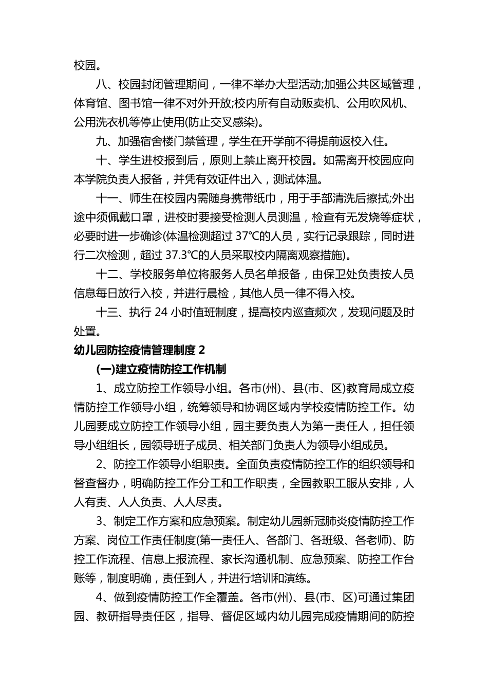 幼儿园防控疫情管理制度_第2页