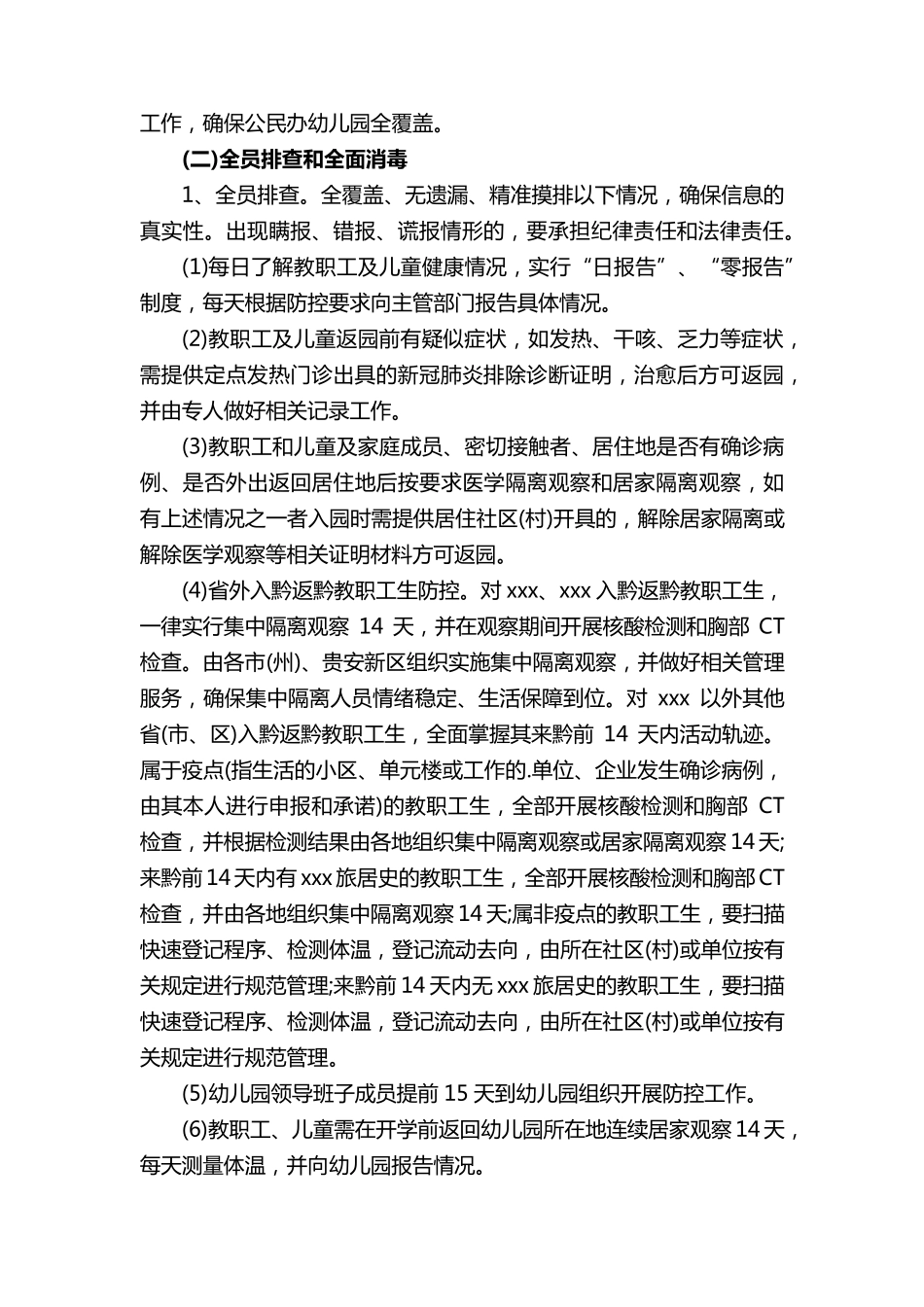 幼儿园防控疫情管理制度_第3页