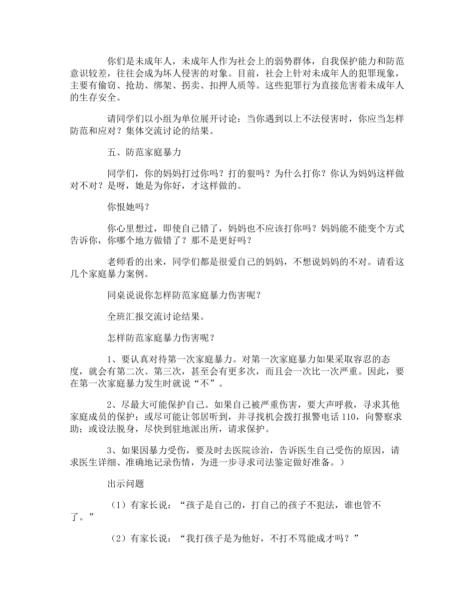 幼儿园防暴安全教案_第2页