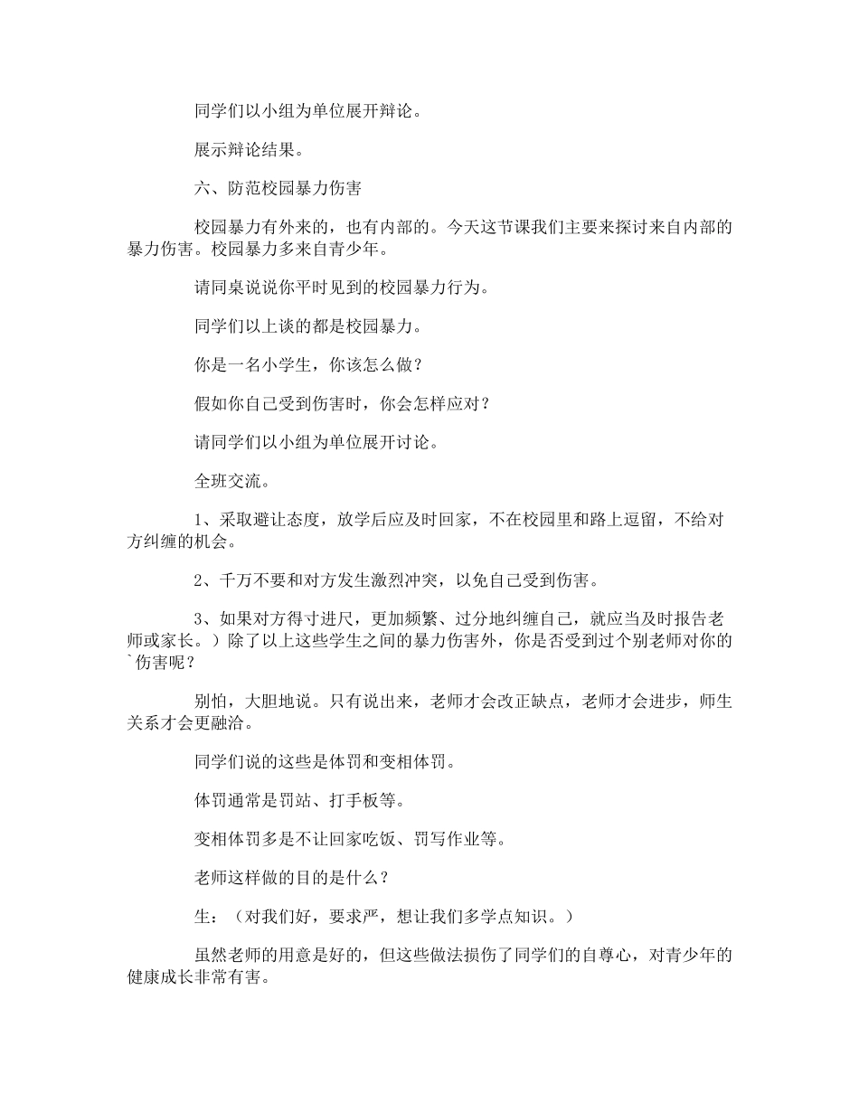 幼儿园防暴安全教案_第3页