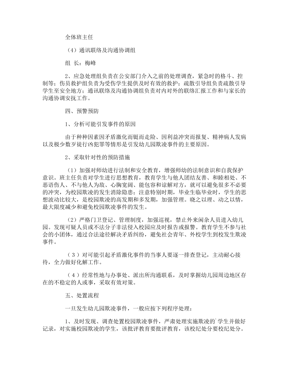 幼儿园防欺凌应急预案_第2页