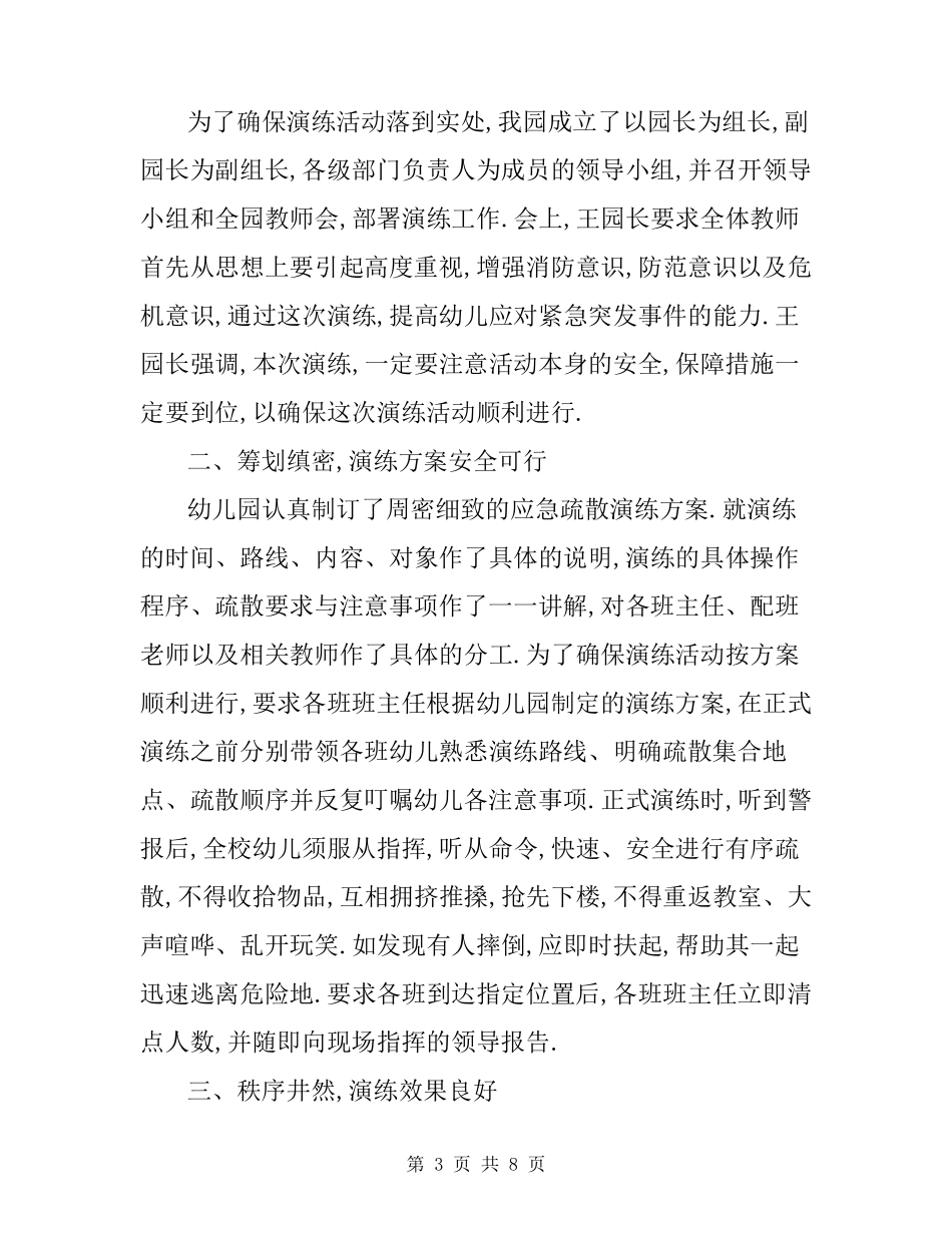 幼儿园防汛应急演练总结5篇_第3页