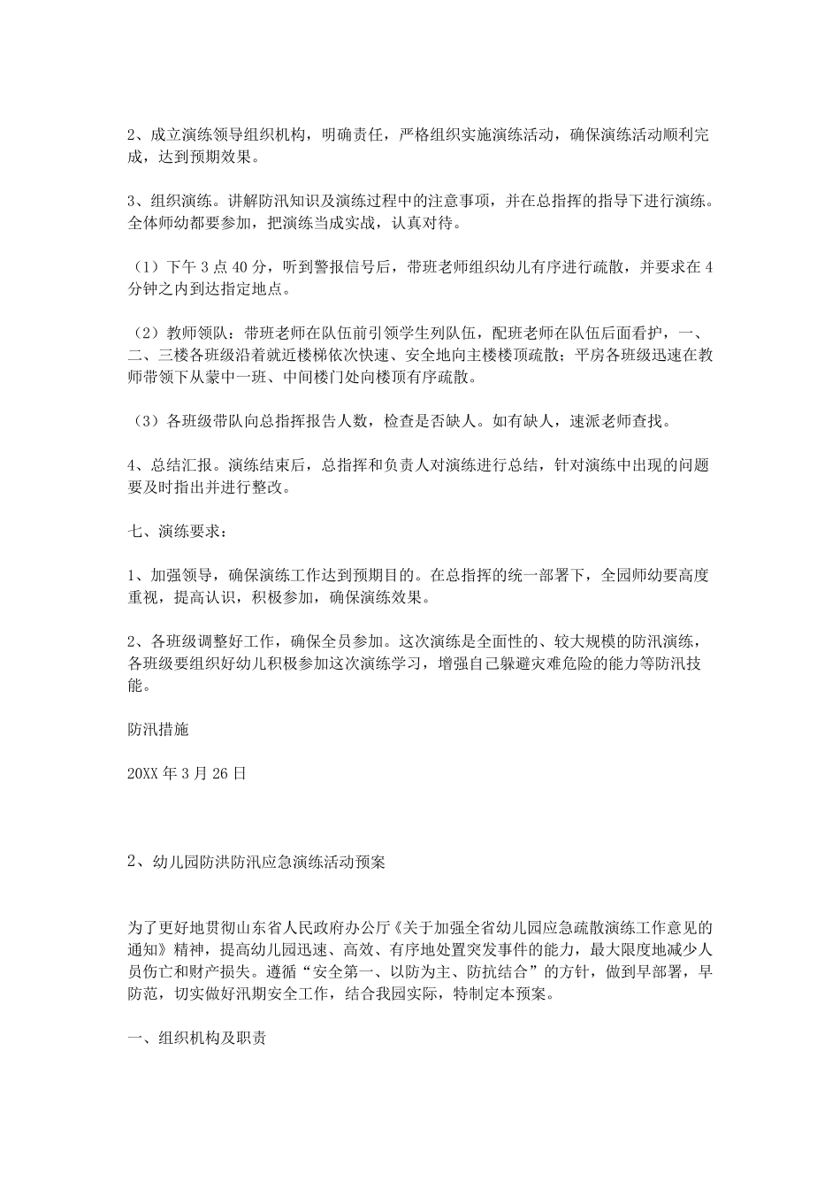 幼儿园防洪演练方案_第2页