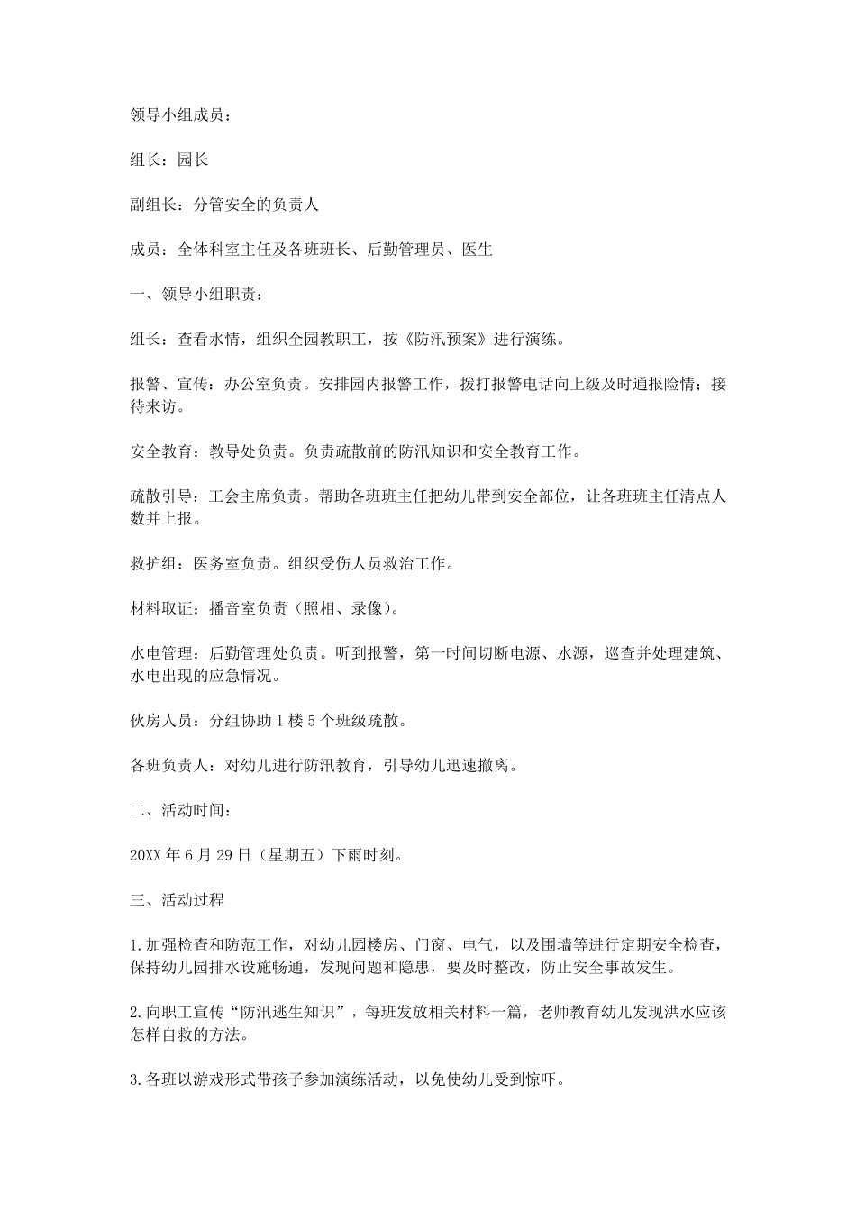 幼儿园防洪演练方案_第3页