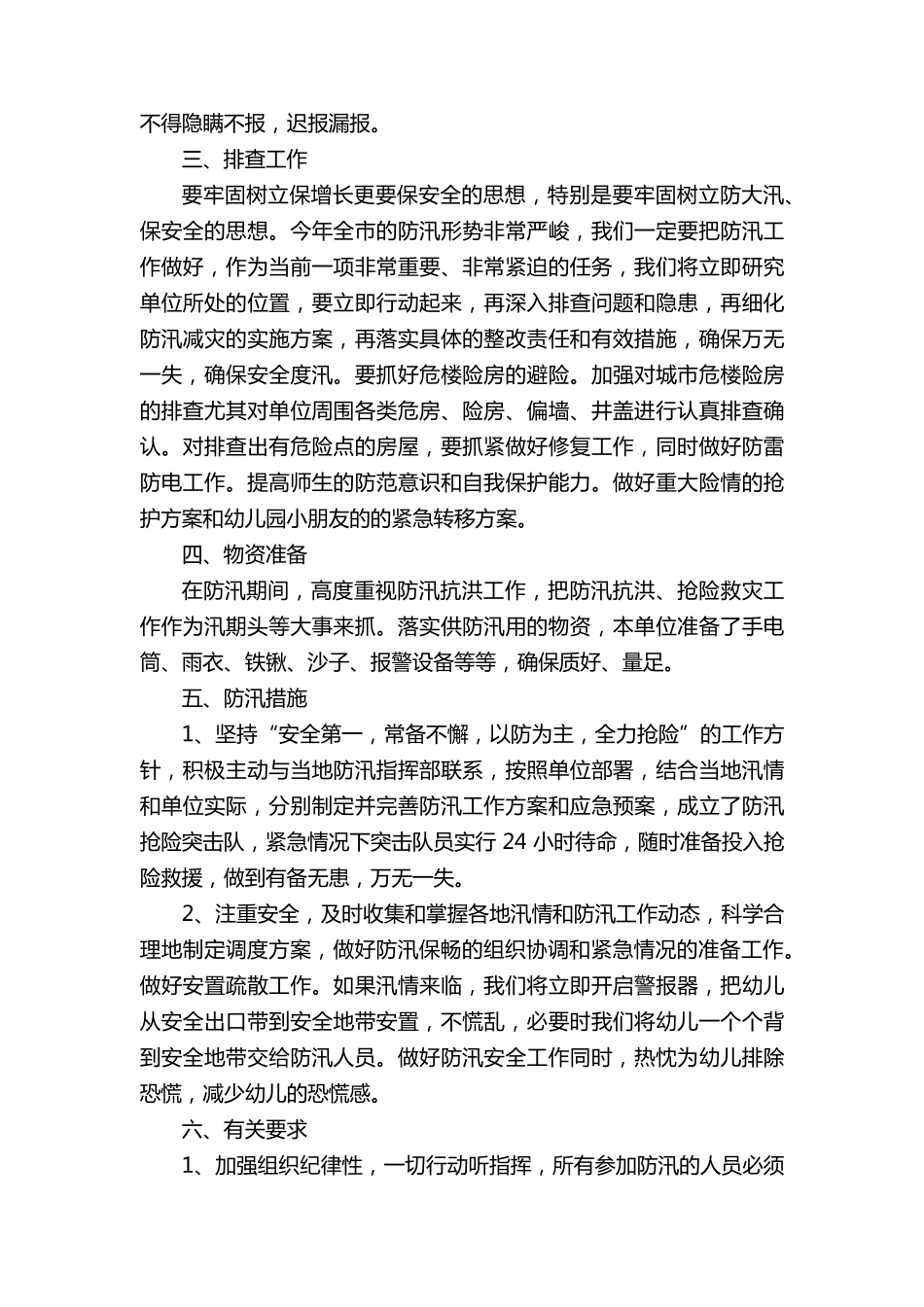 幼儿园防洪防汛应急预案_第2页