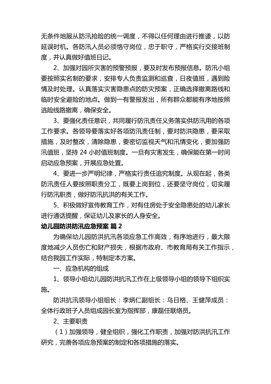幼儿园防洪防汛应急预案_第3页
