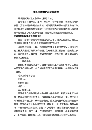 幼儿园防洪防汛应急预案