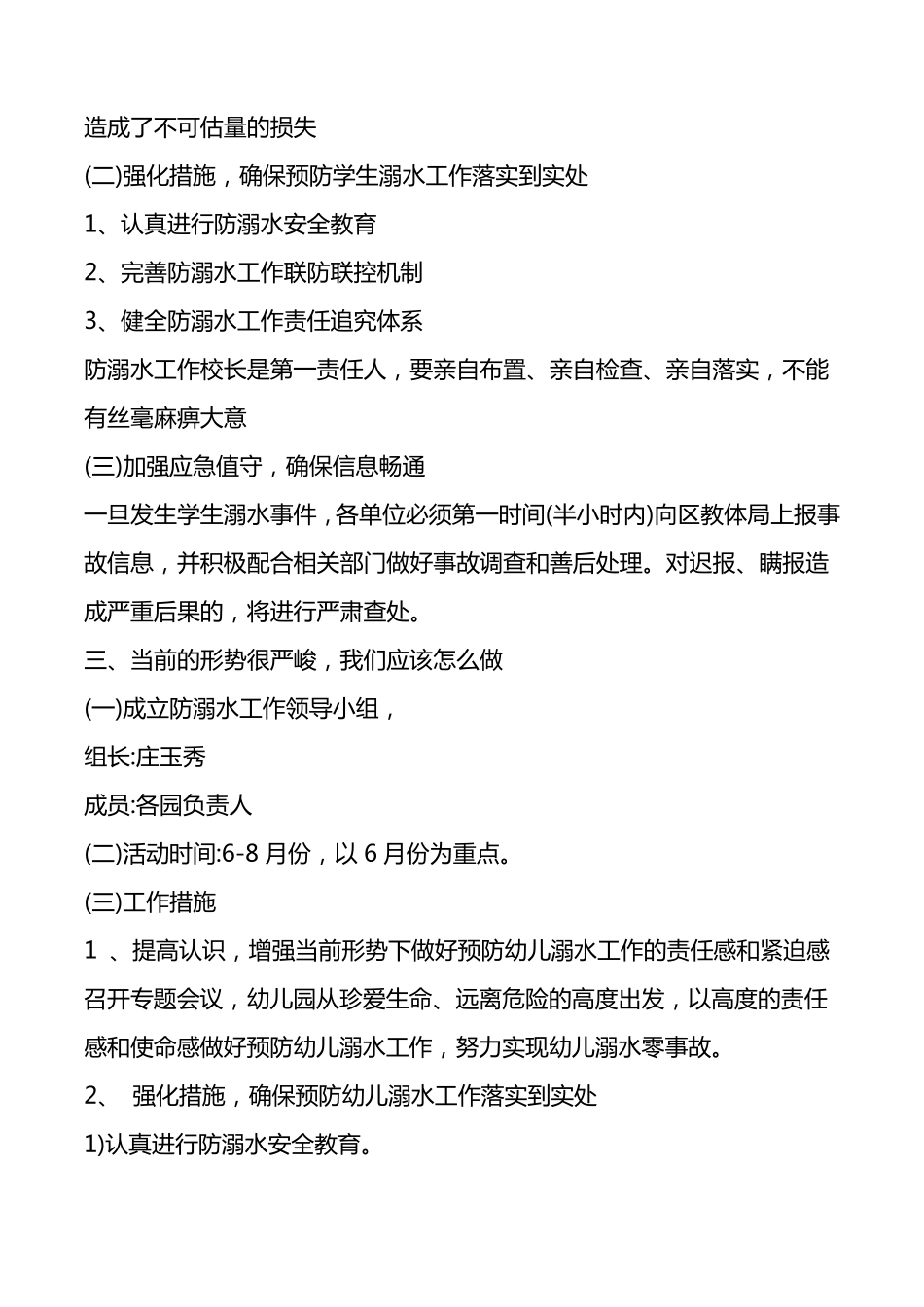 幼儿园防溺水会议记录_第2页