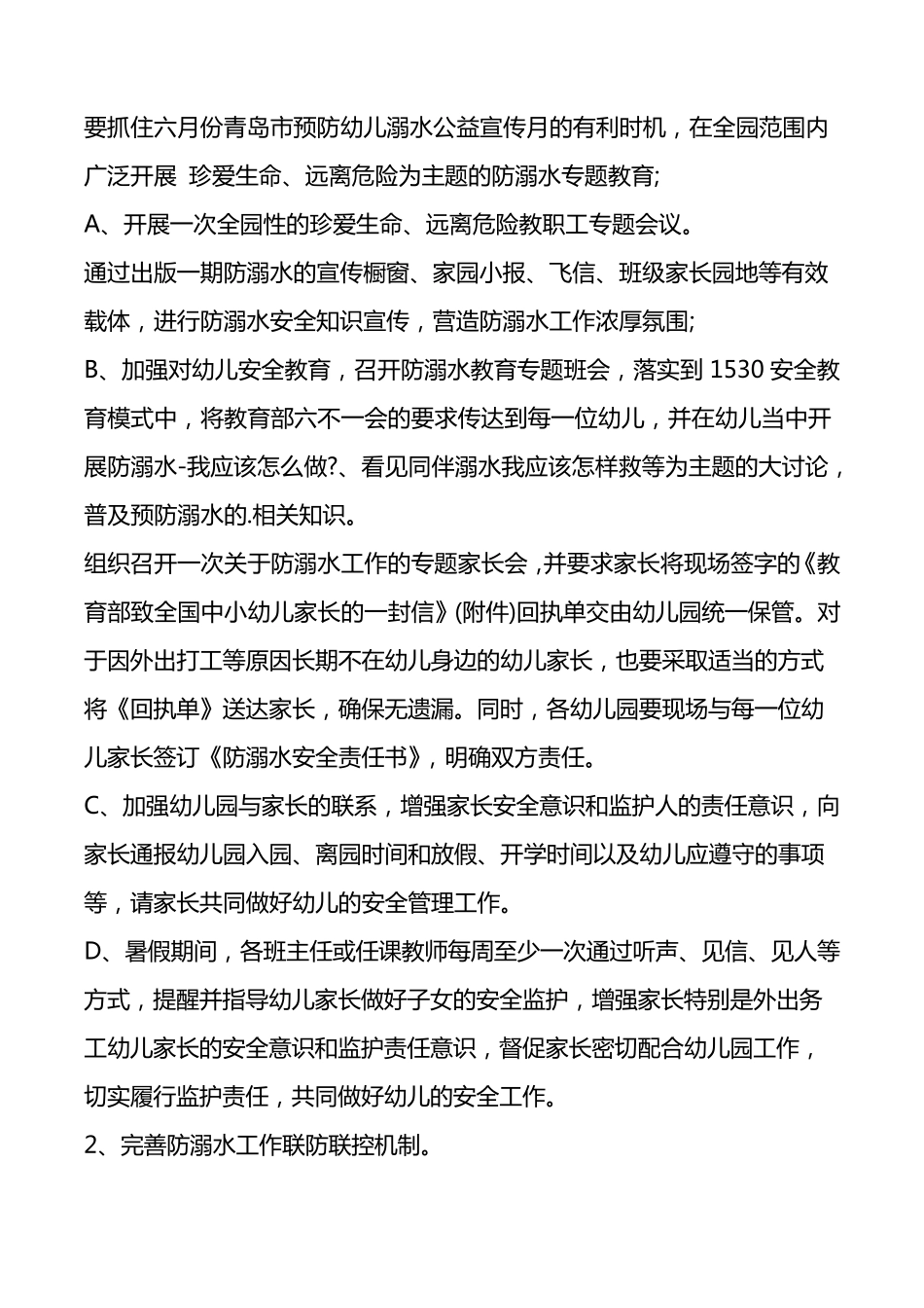 幼儿园防溺水会议记录_第3页