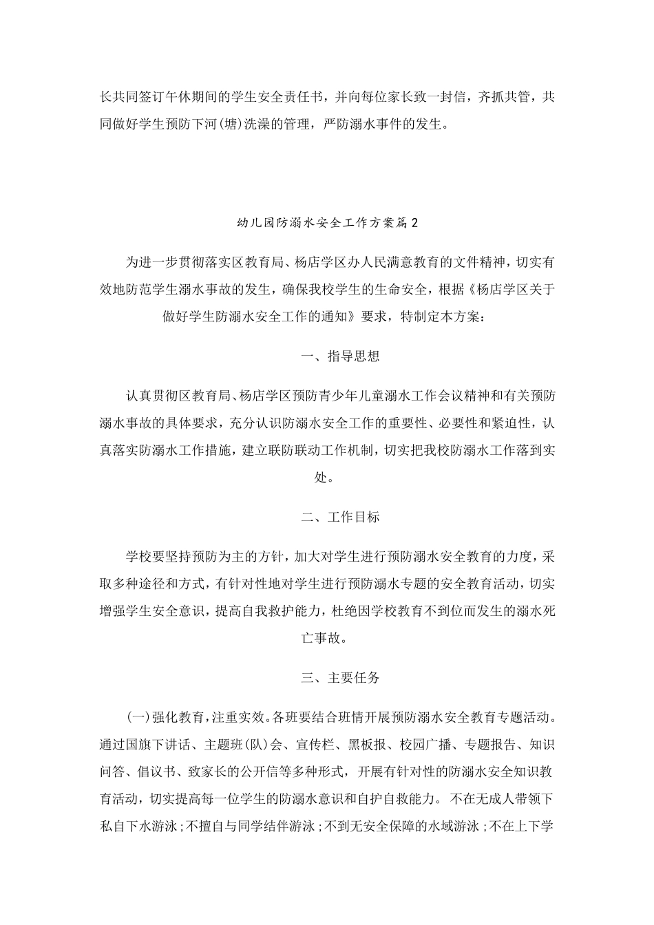 幼儿园防溺水安全工作方案7篇_第3页