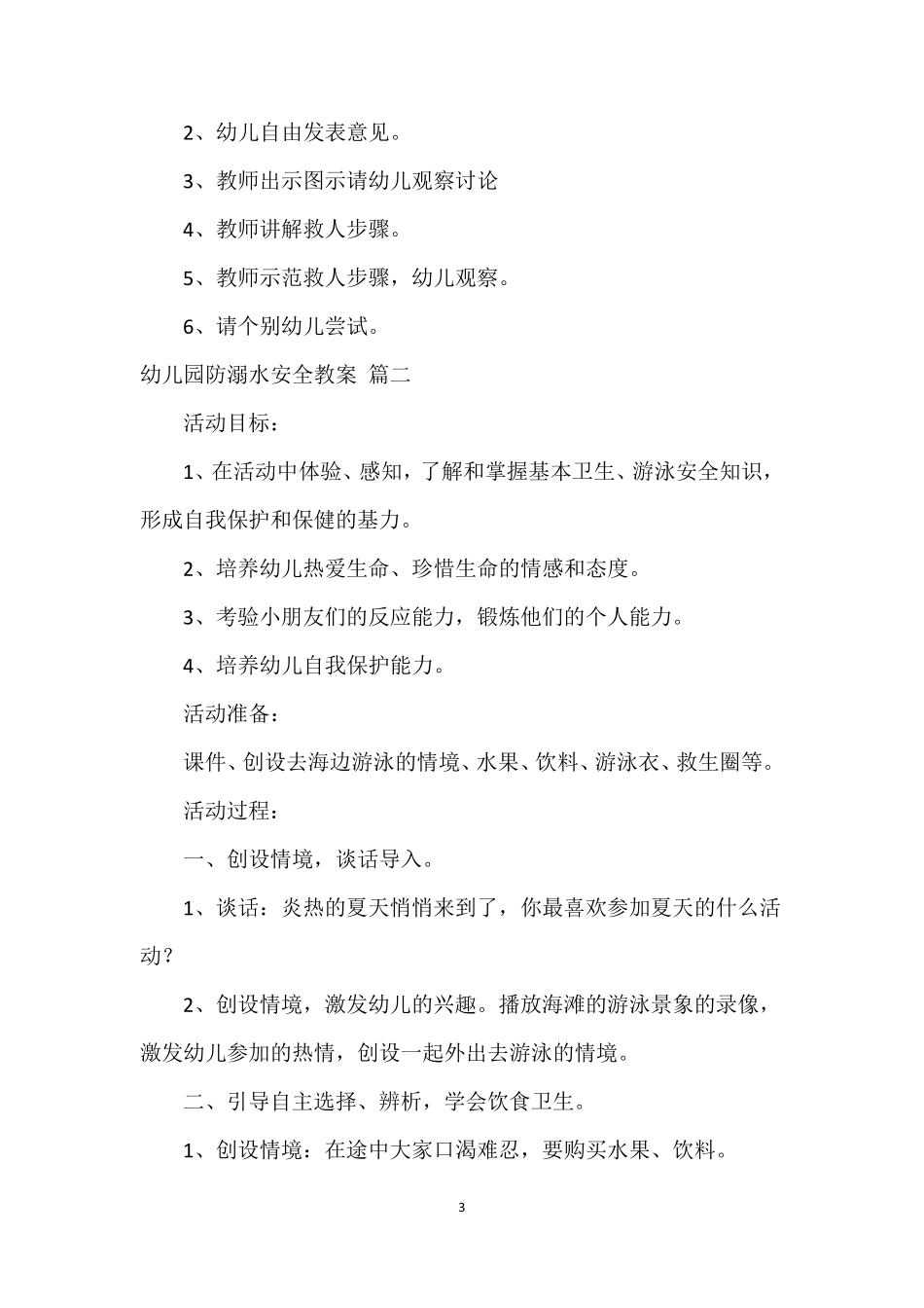 幼儿园防溺水安全教案(12篇)_第3页
