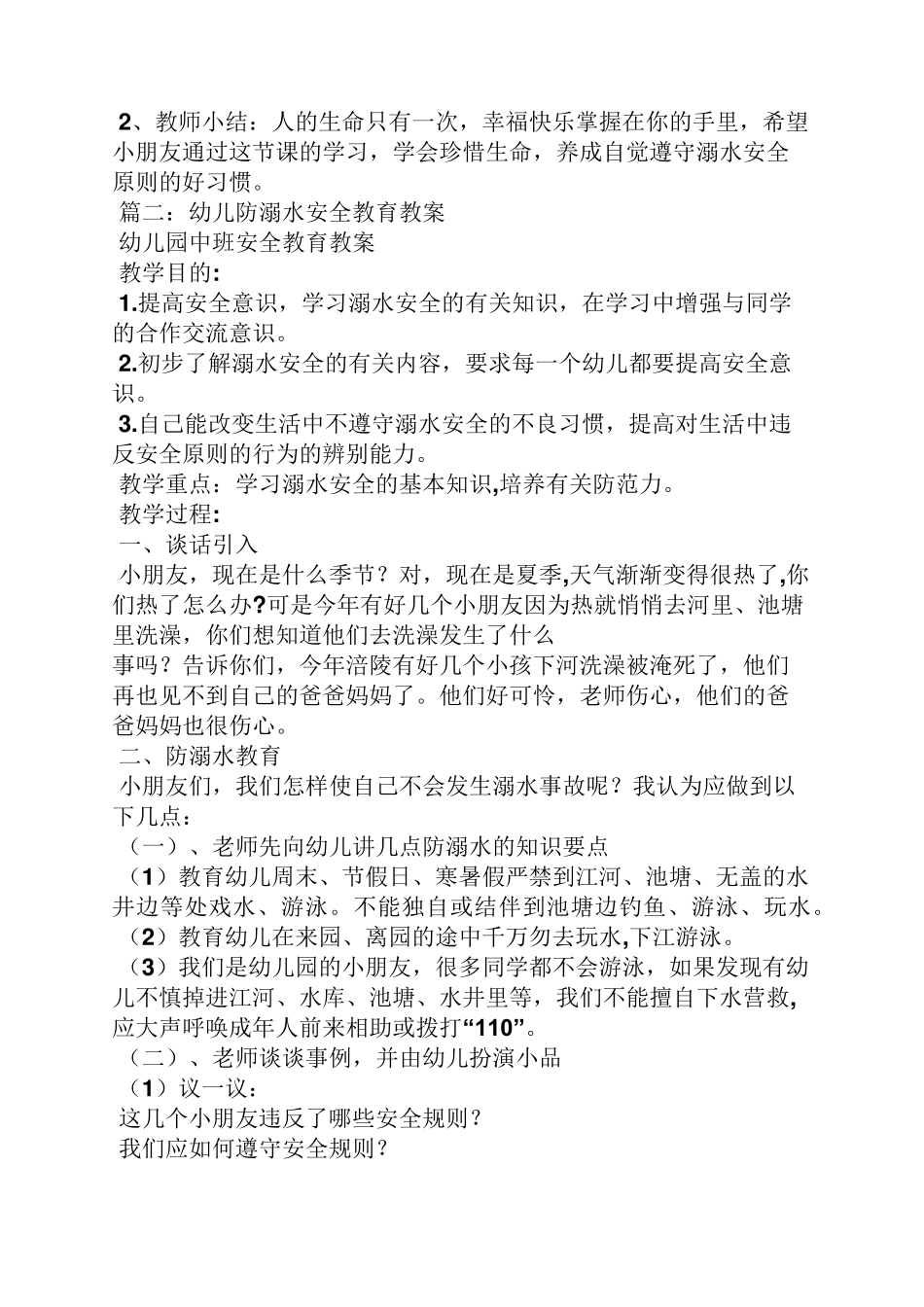 幼儿园防溺水安全教案_第2页