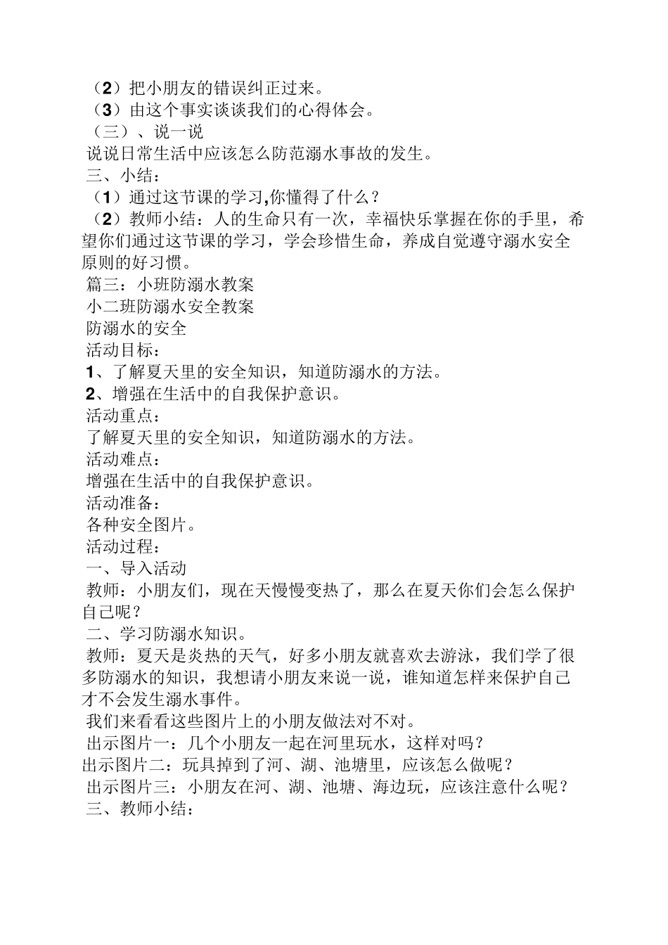 幼儿园防溺水安全教案_第3页