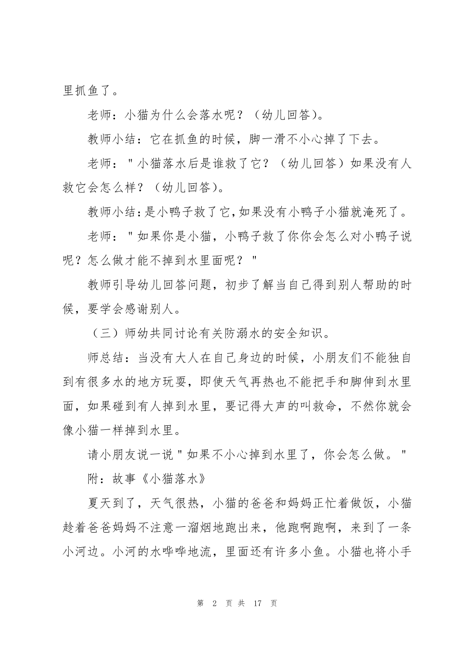 幼儿园防溺水安全教案5篇_第2页
