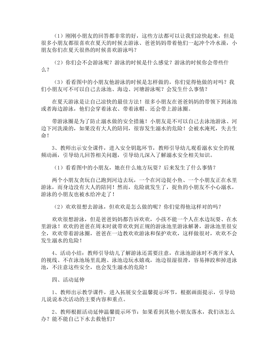 幼儿园防溺水安全教育教案_第2页