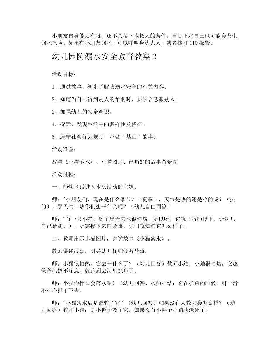 幼儿园防溺水安全教育教案_第3页