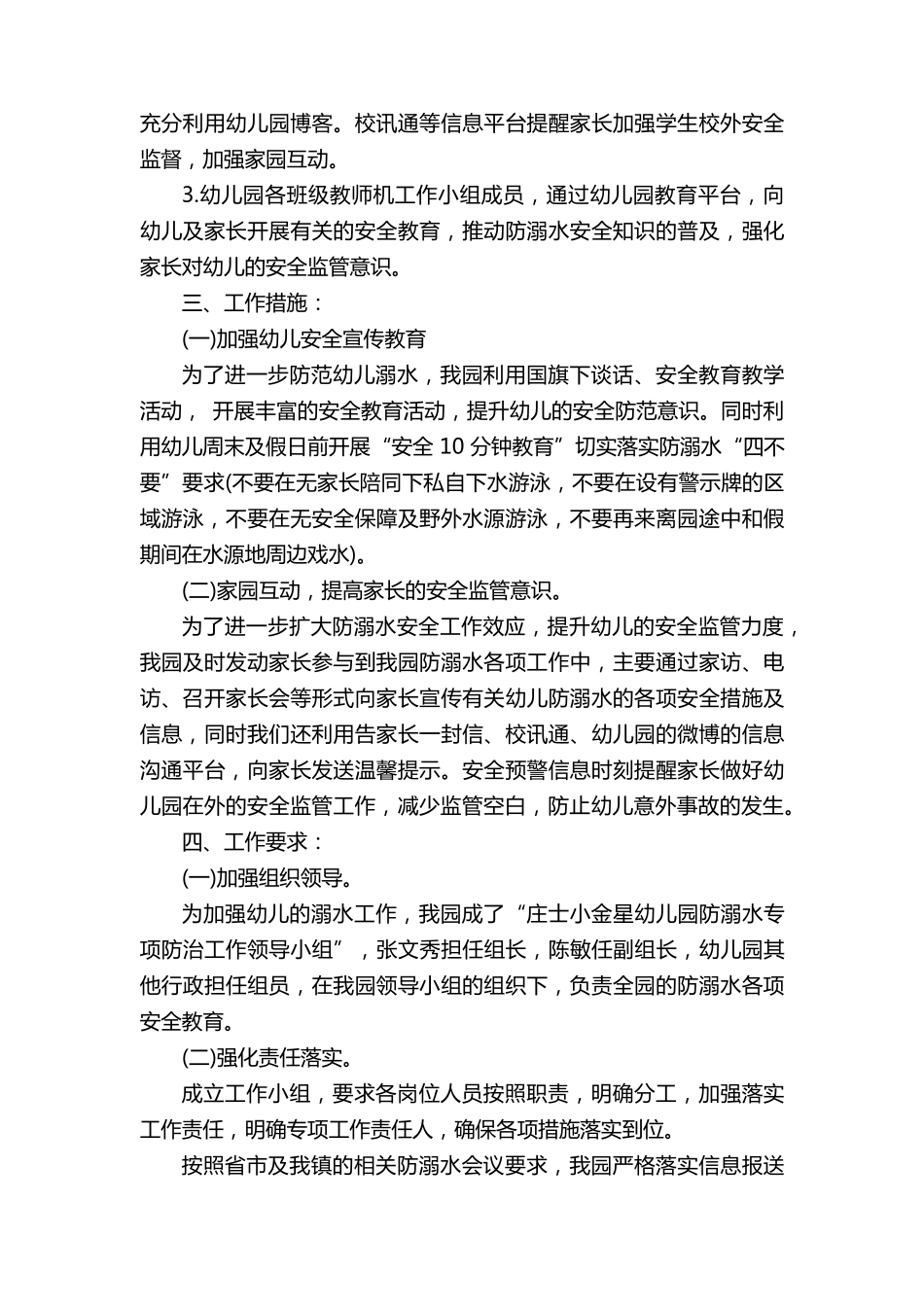 幼儿园防溺水安全方案_第2页