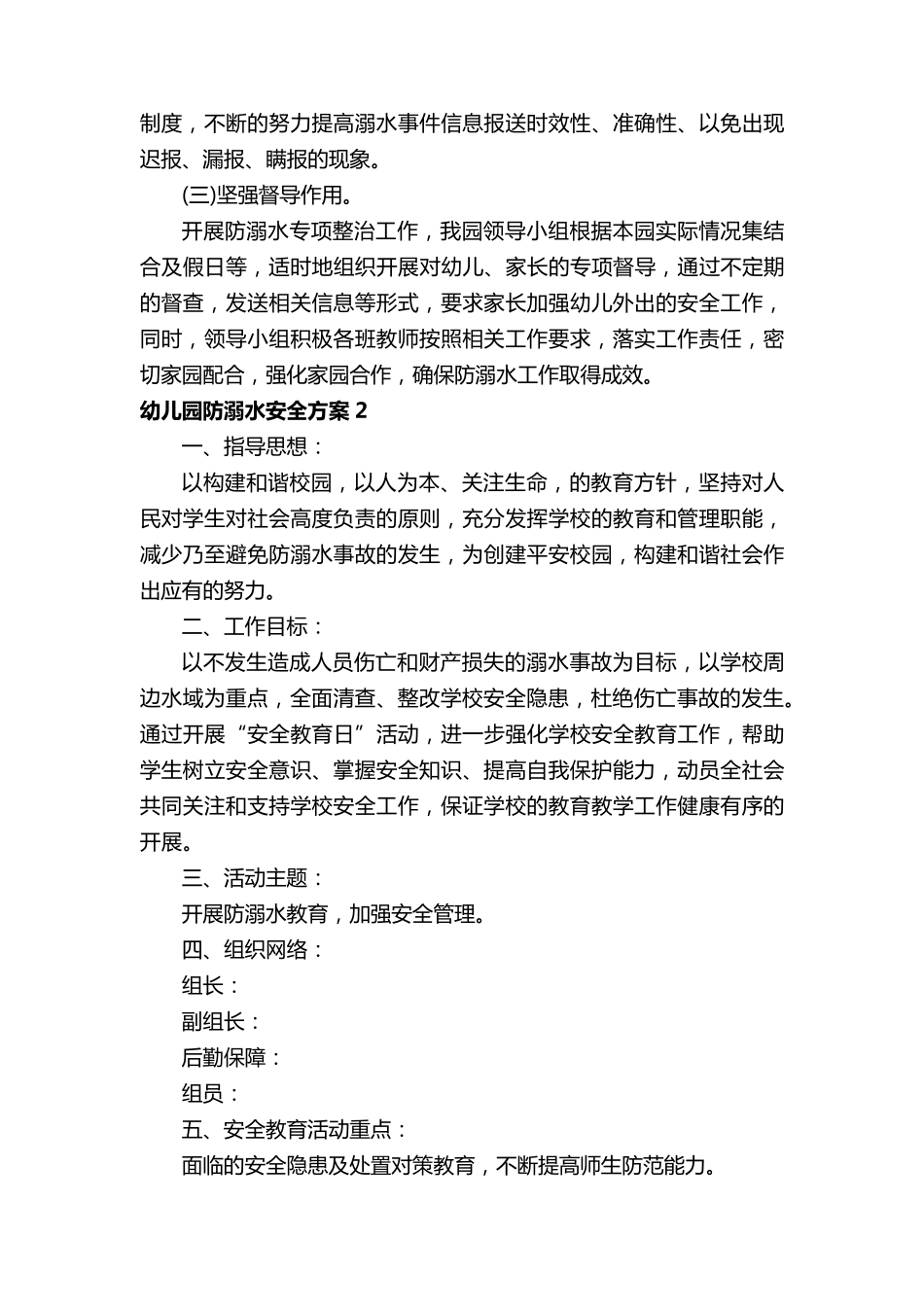 幼儿园防溺水安全方案_第3页