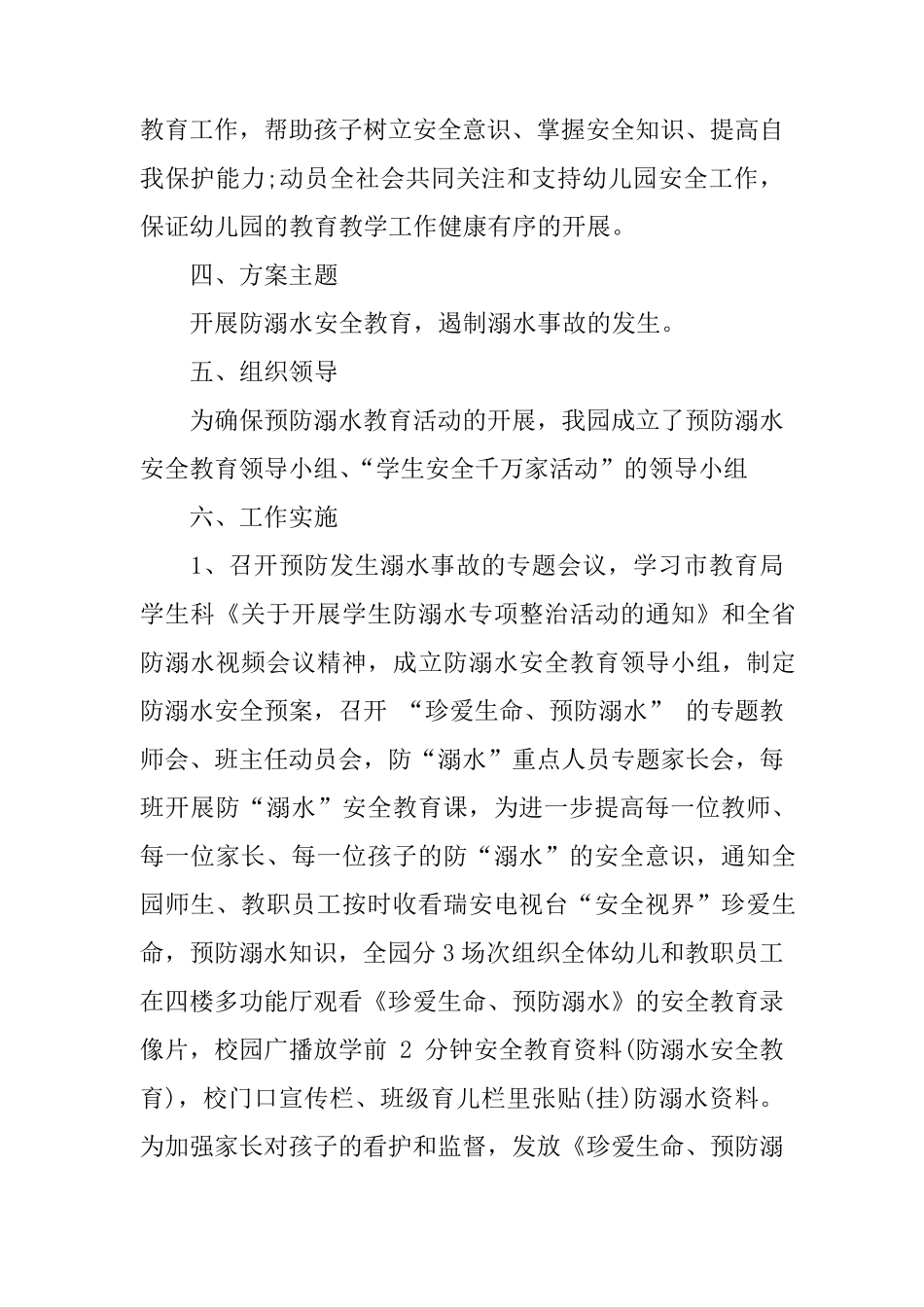 幼儿园防溺水工作方案_第2页