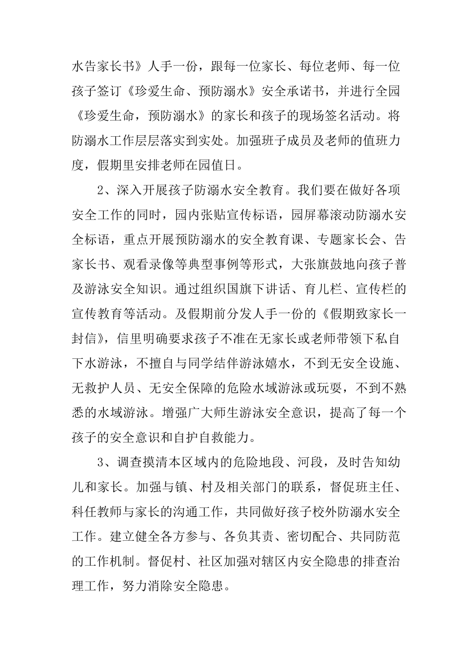 幼儿园防溺水工作方案_第3页