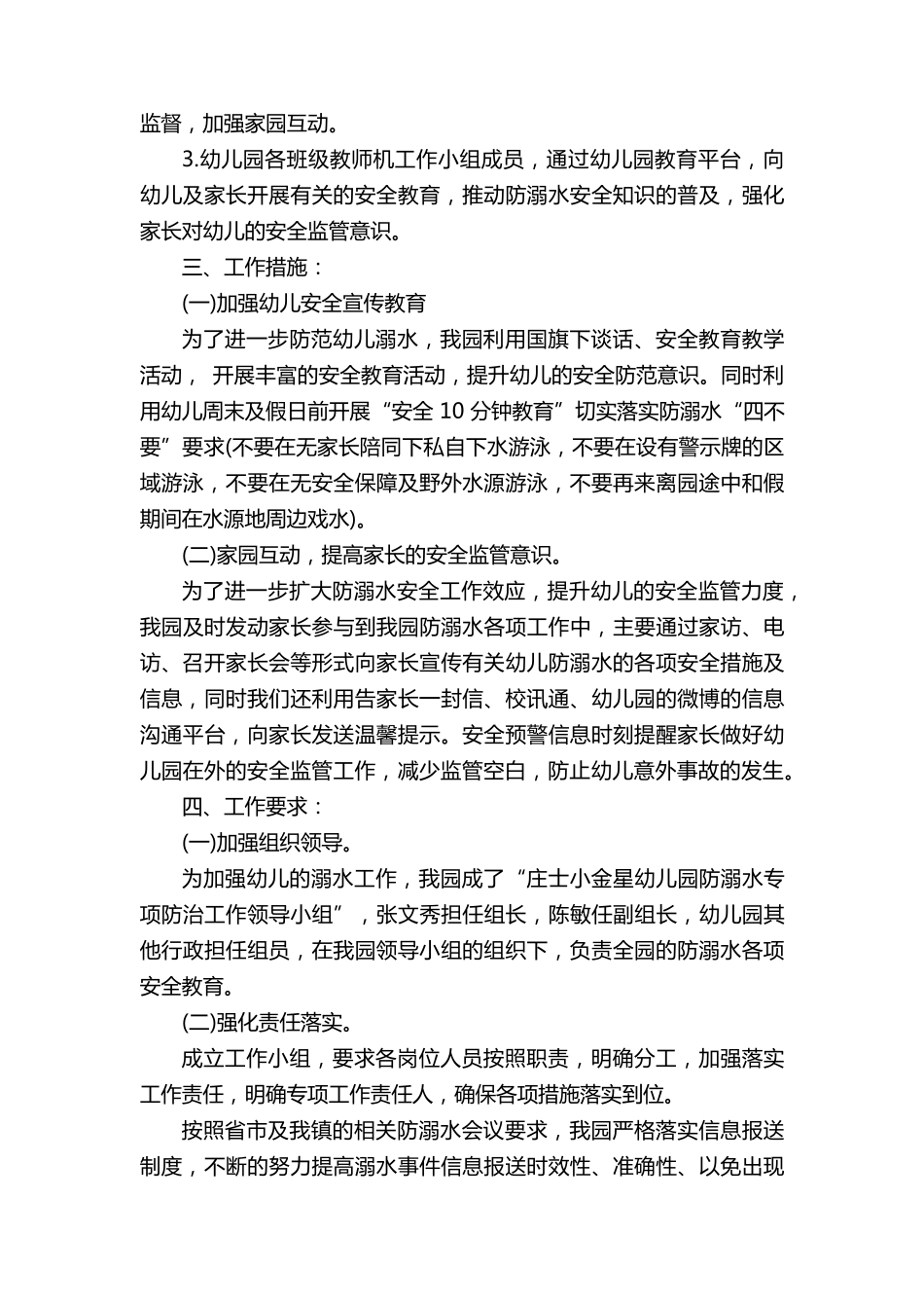 幼儿园防溺水方案_第2页