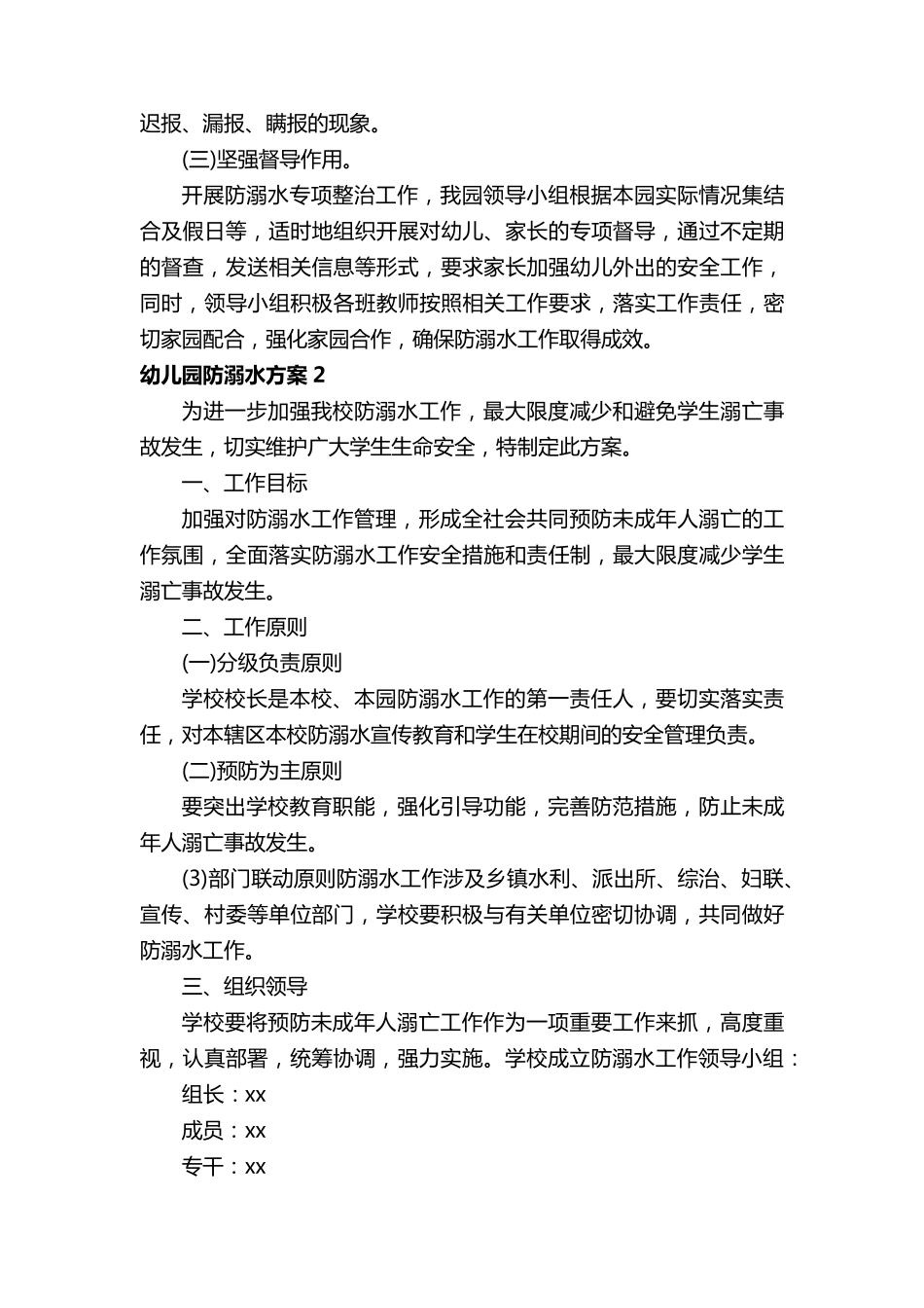 幼儿园防溺水方案_第3页