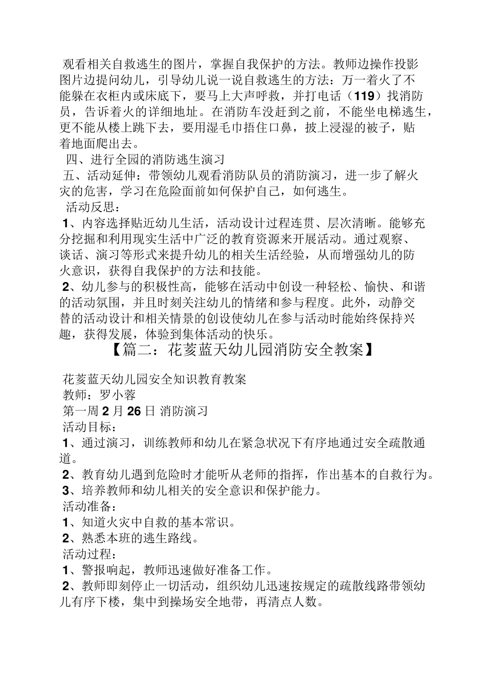 幼儿园防火安全教案_第2页