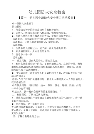 幼儿园防火安全教案