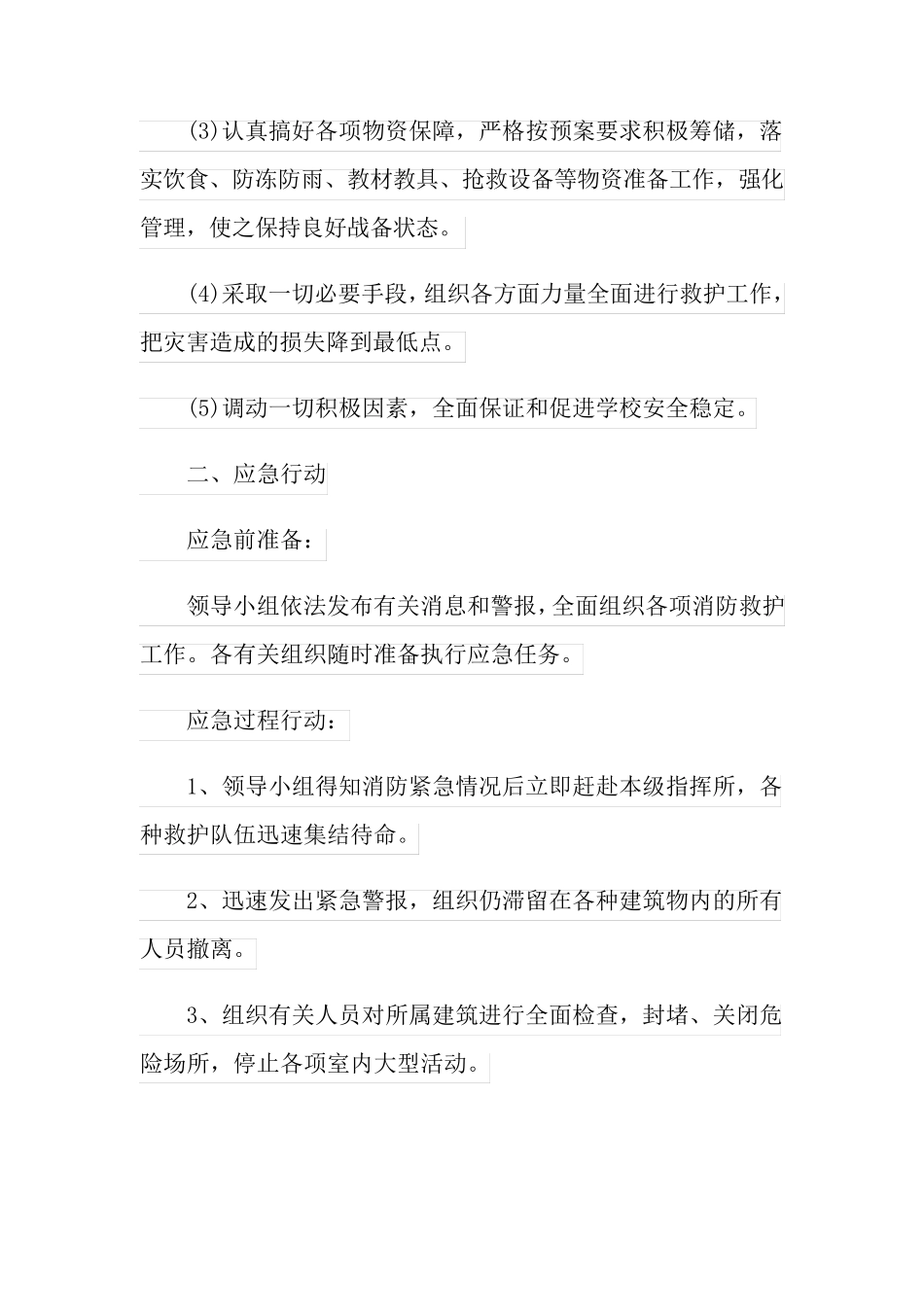 幼儿园防火应急预案(通用6篇)_第2页