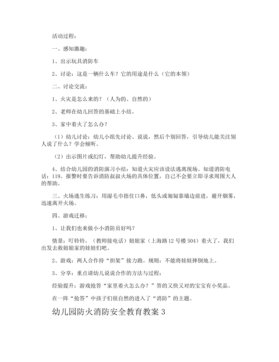 幼儿园防火消防安全教育教案_第3页