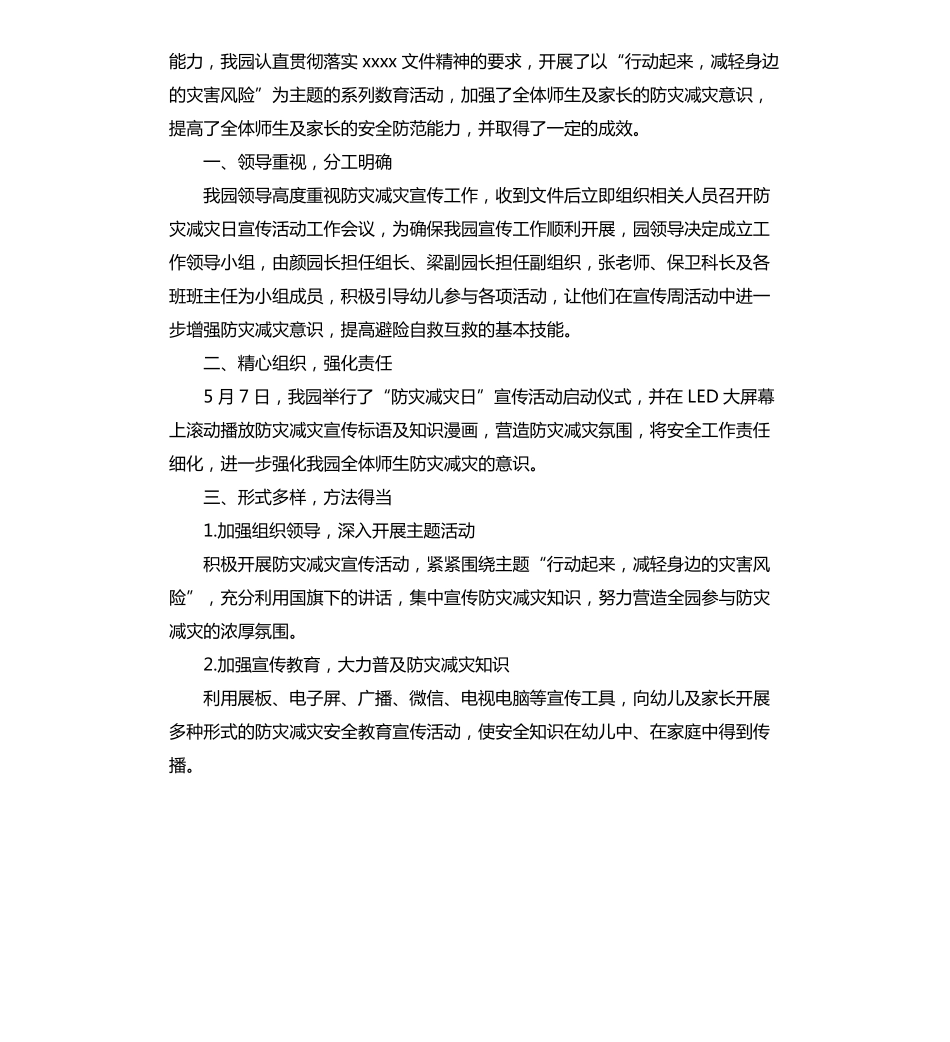 幼儿园防灾减灾日活动总结3篇_第3页