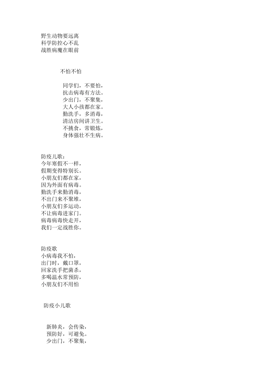 幼儿园防疫儿歌大全_第3页
