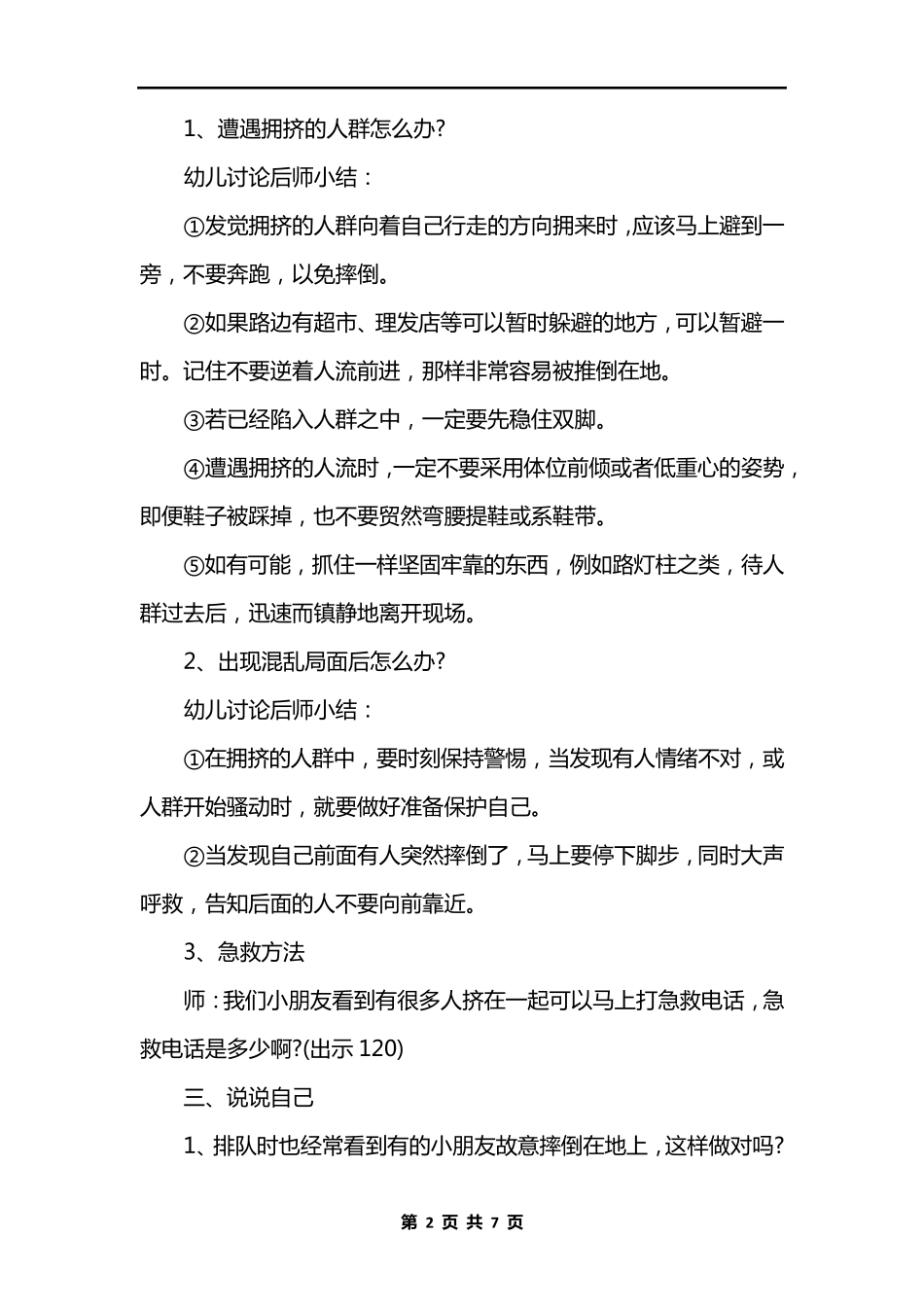 幼儿园防踩踏安全教育教案_第2页