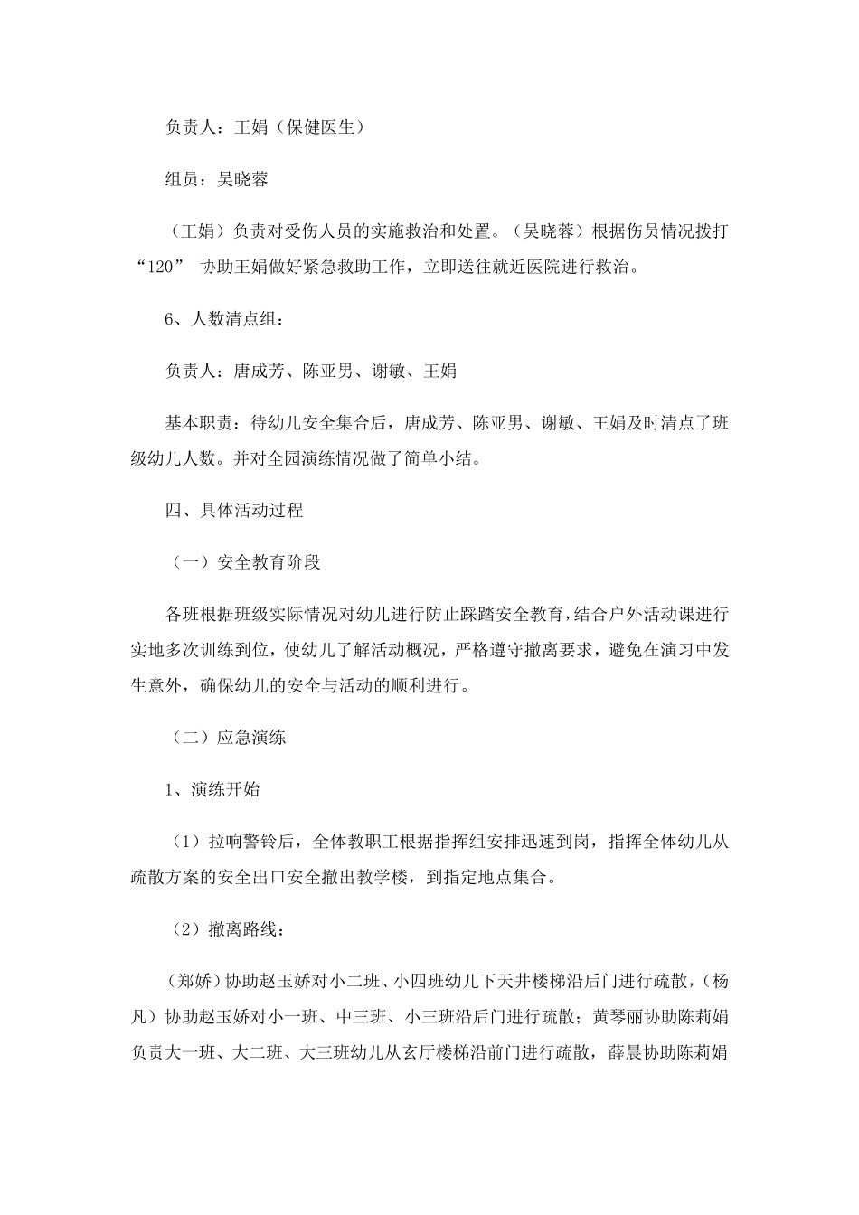 幼儿园防踩踏演练方案5篇_第3页