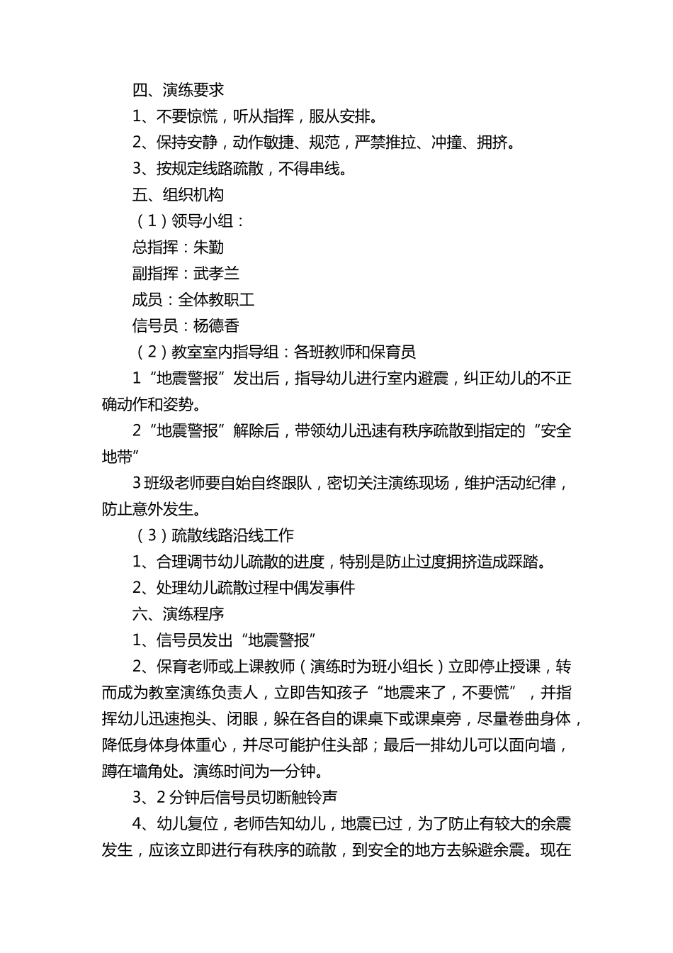 幼儿园防震减灾安全演练方案_第2页