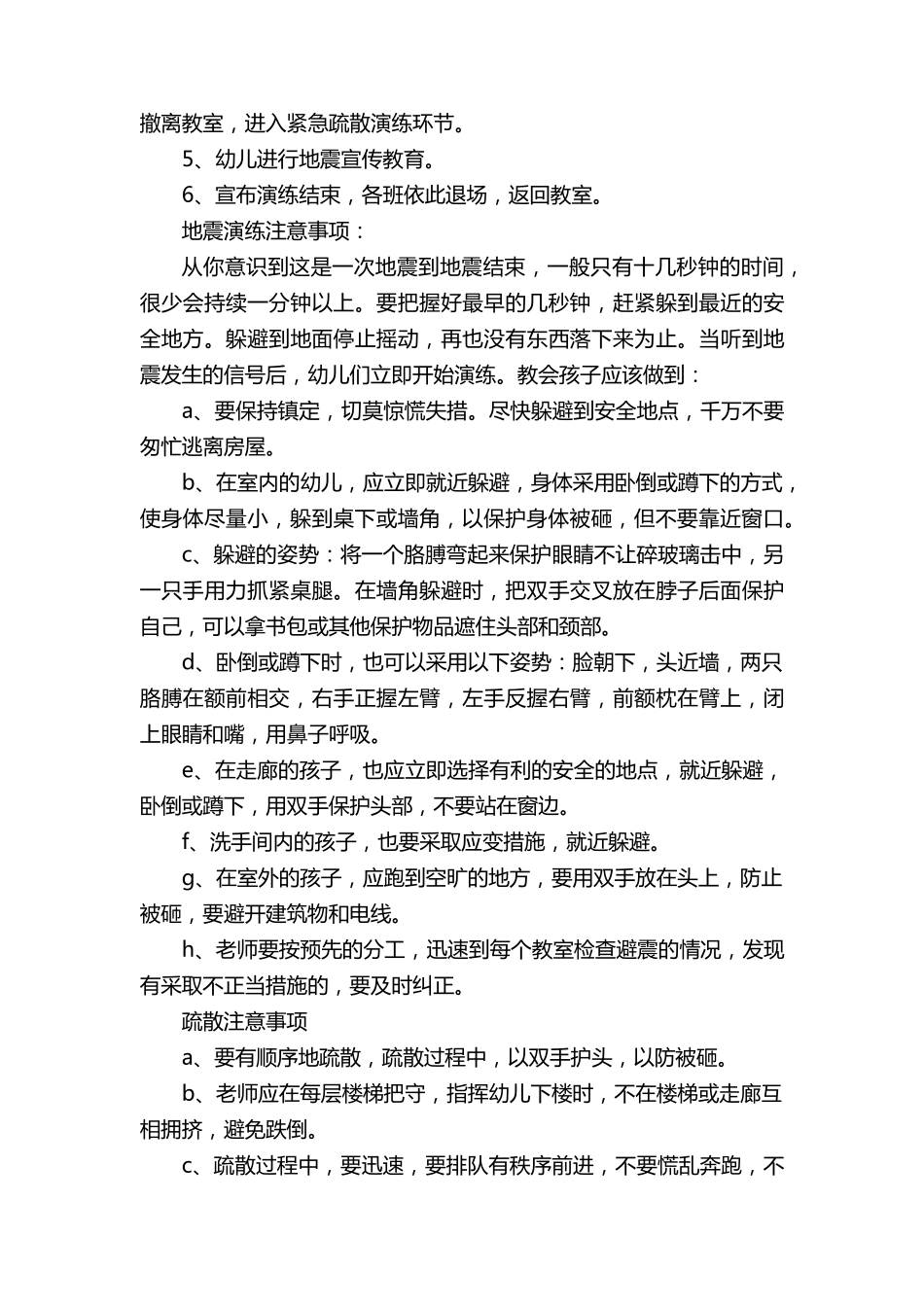 幼儿园防震减灾安全演练方案_第3页
