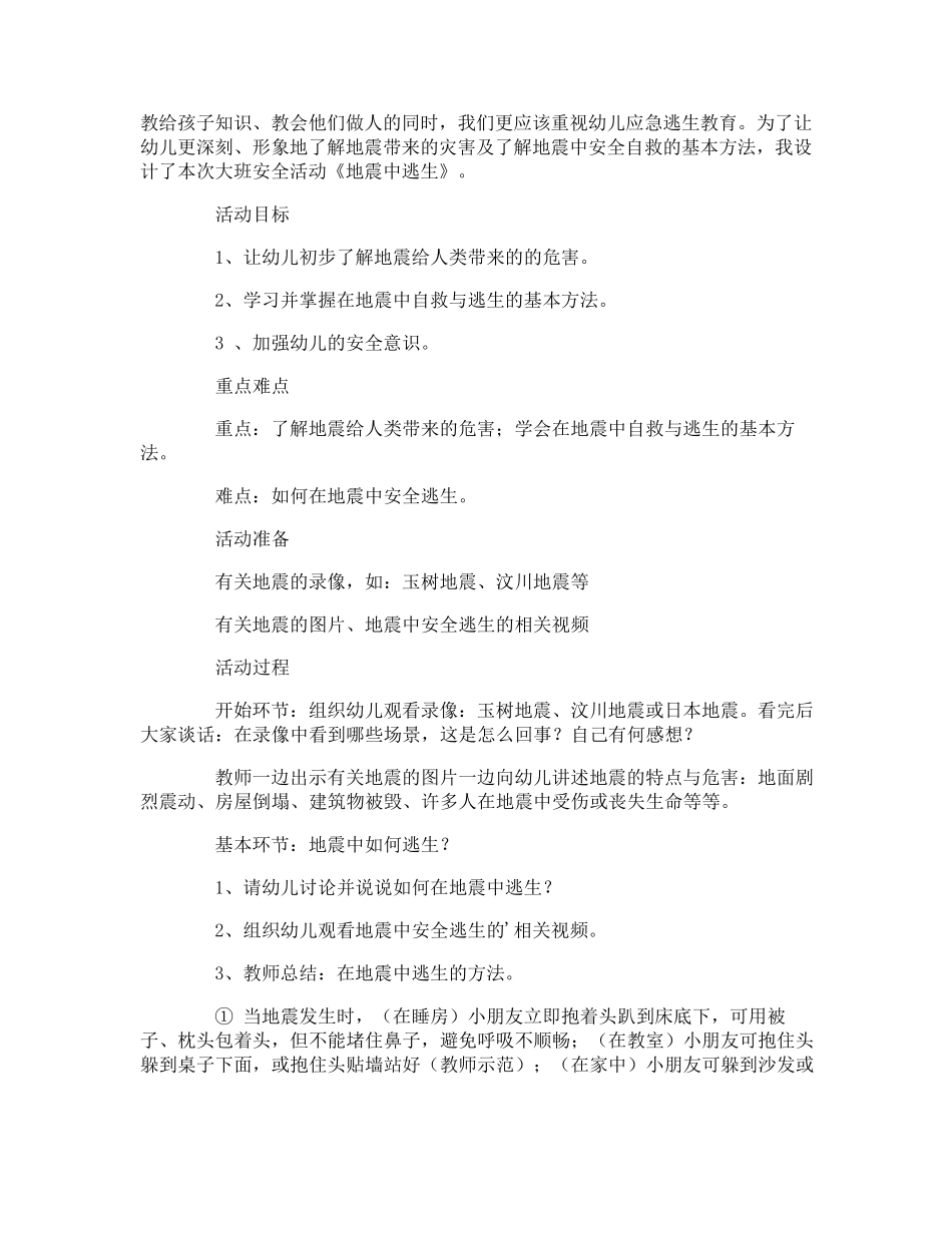 幼儿园防震安全教育教案_第3页
