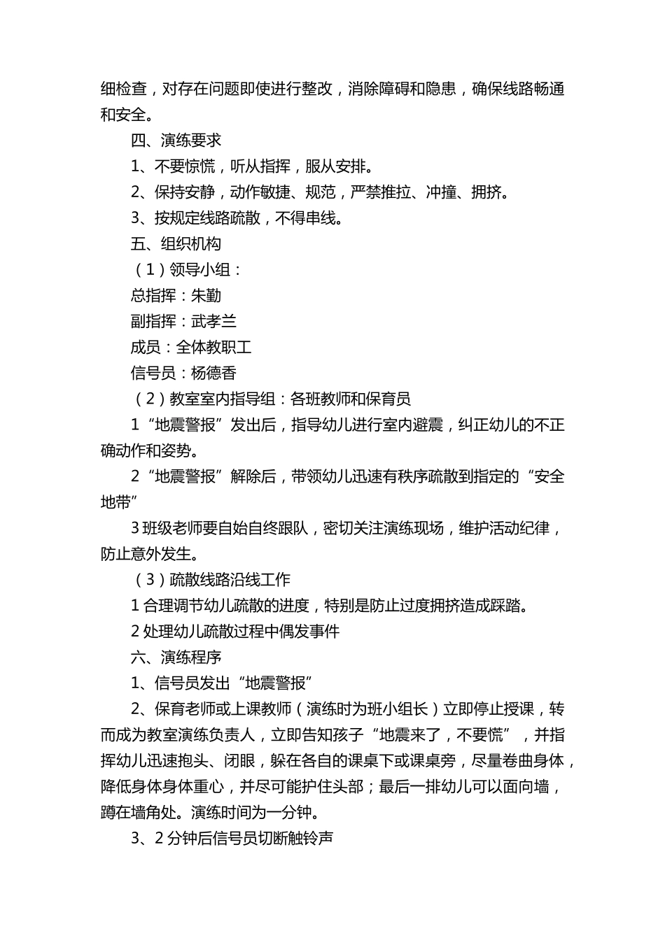幼儿园防震应急疏散演练方案_第2页