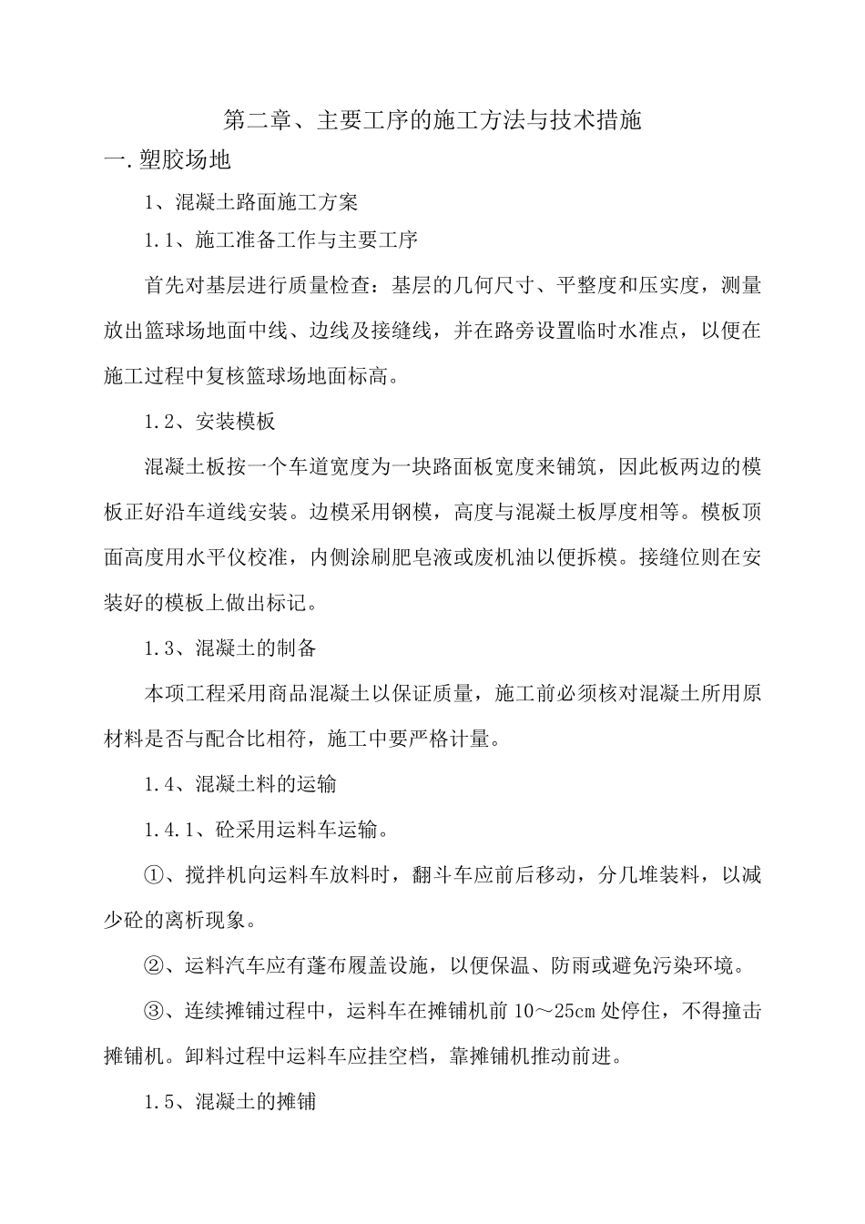 幼儿园附属工程施工组织设计_第2页