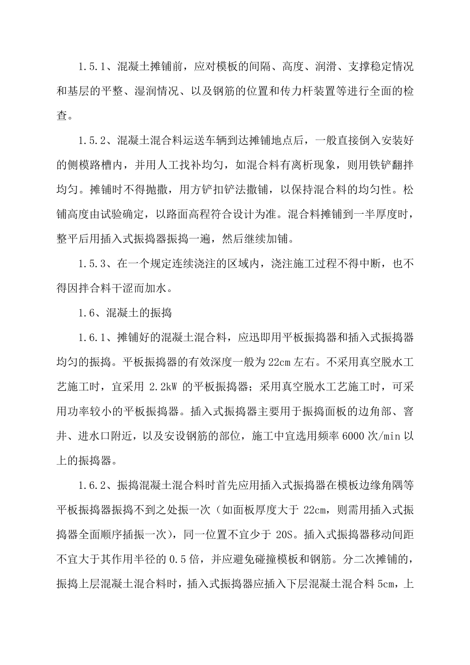 幼儿园附属工程施工组织设计_第3页