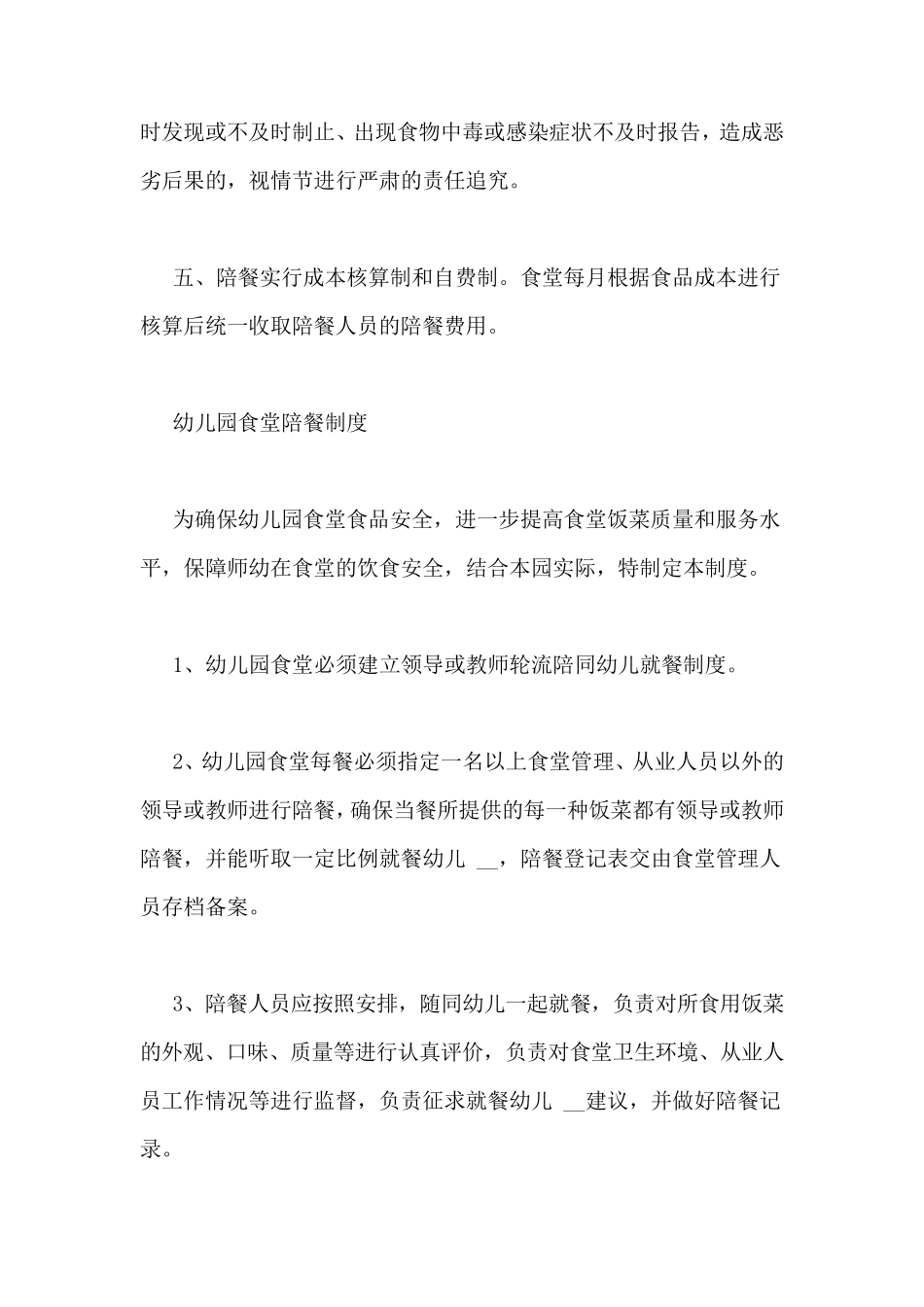 幼儿园陪餐制度表_第2页