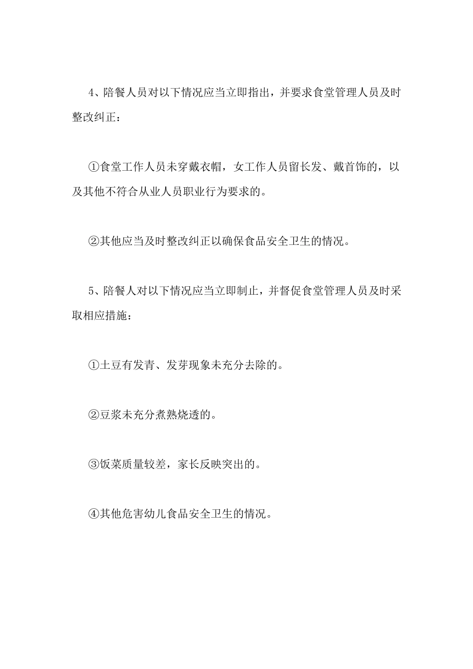 幼儿园陪餐制度表_第3页