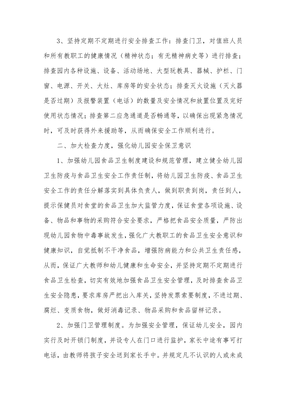 幼儿园隐患排查治理制度_第2页